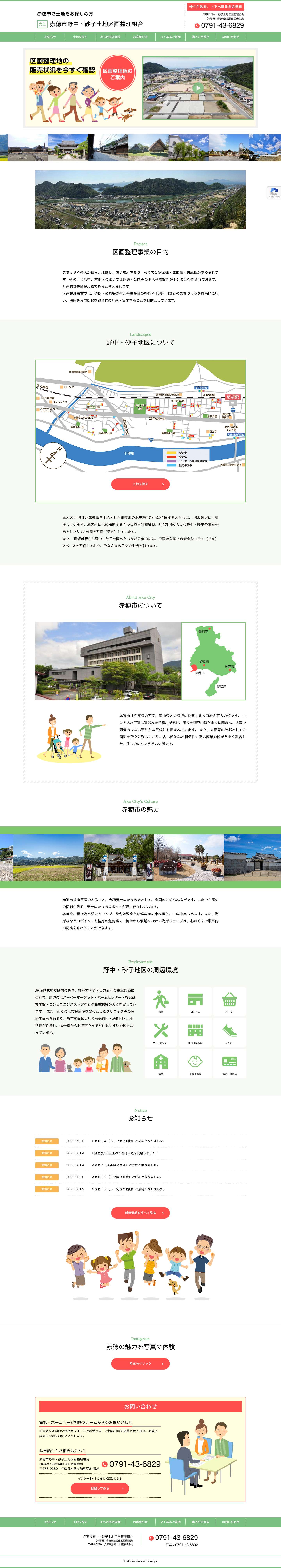 赤穂市野中・砂子土地区画整理組合｜赤穂市で土地探し,仲介手数料０円 - Full Screenshot