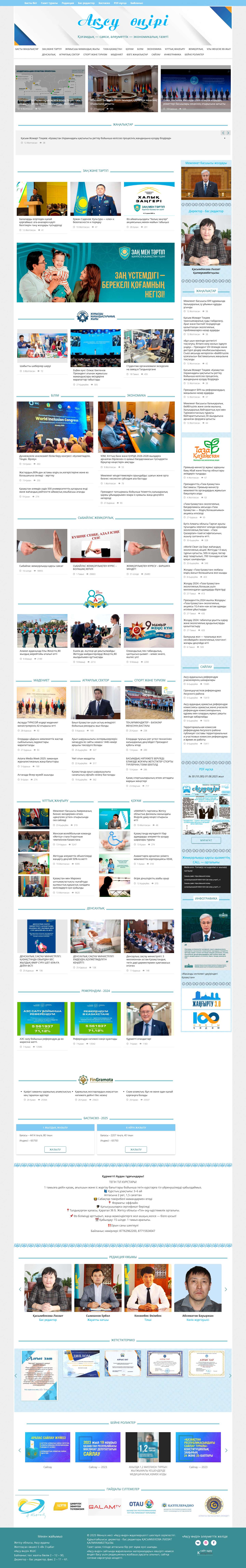 Ақсу өңірі — Қоғамдық — саяси, әлеуметтік — экономикалық газеті - Full Screenshot