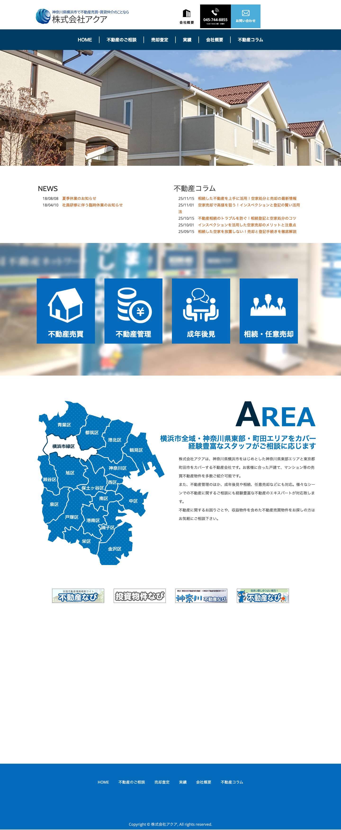 株式会社アクア - Full Screenshot