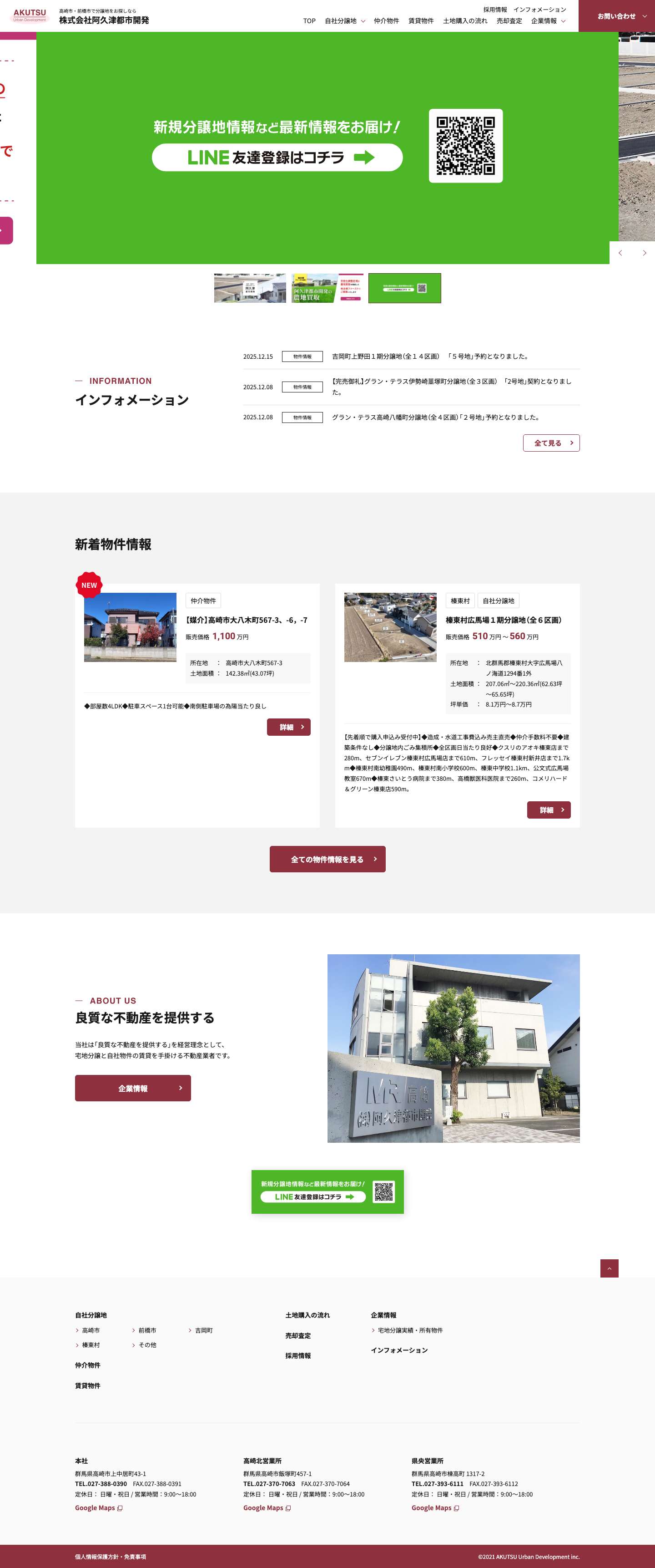 不動産の売却査定と買取相談｜分譲地販売｜阿久津都市開発 - Full Screenshot