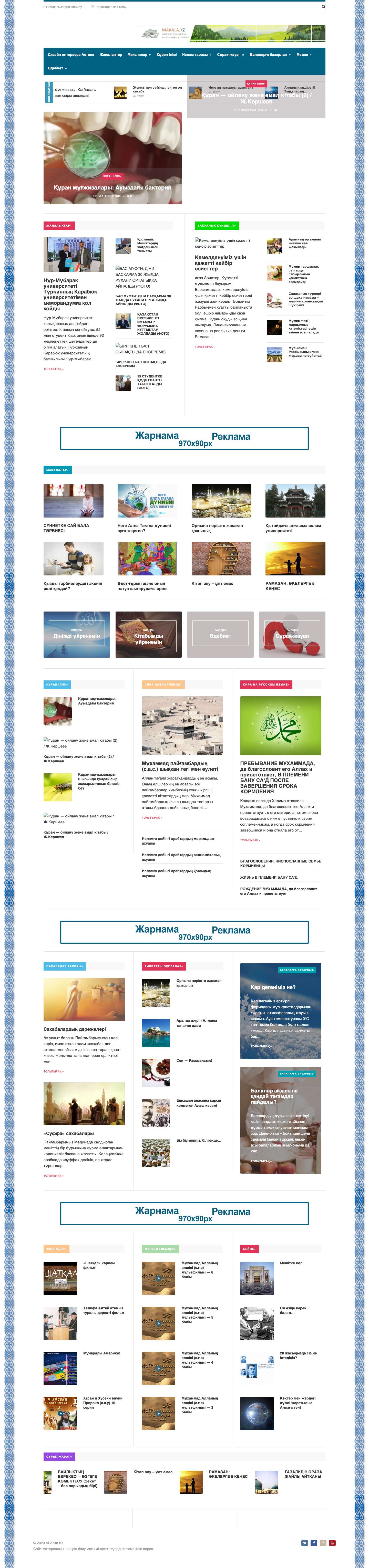 Al-Azim.Kz.ұлттық, рухани-ағарту порталы - Full Screenshot