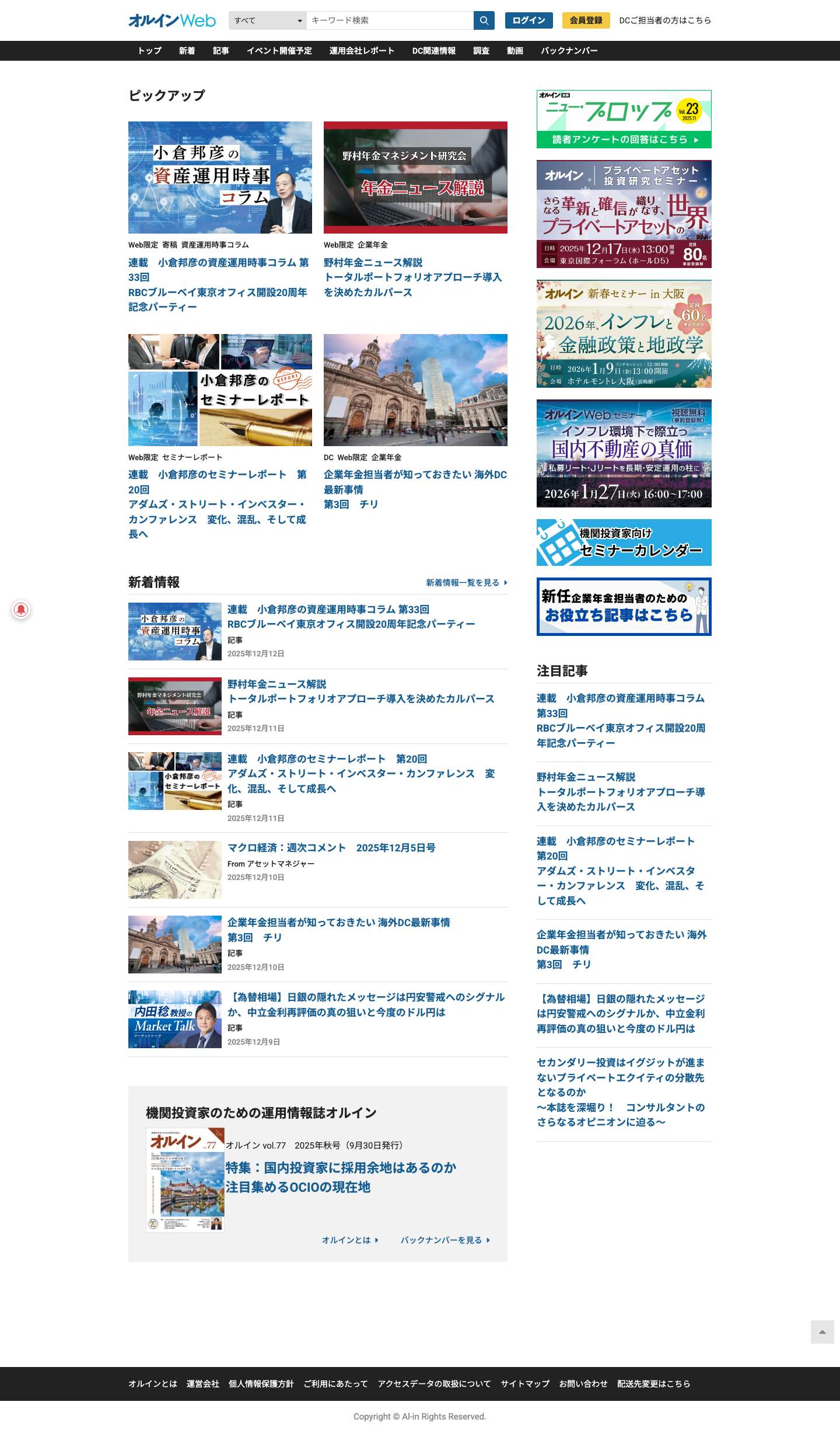 オルインWeb - Full Screenshot