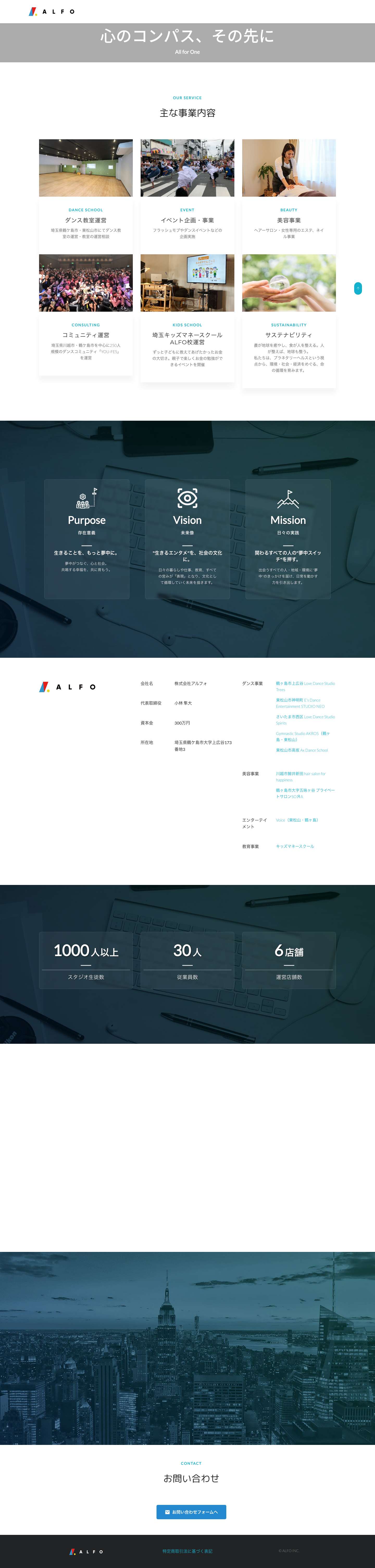 株式会社アルフォ - Full Screenshot