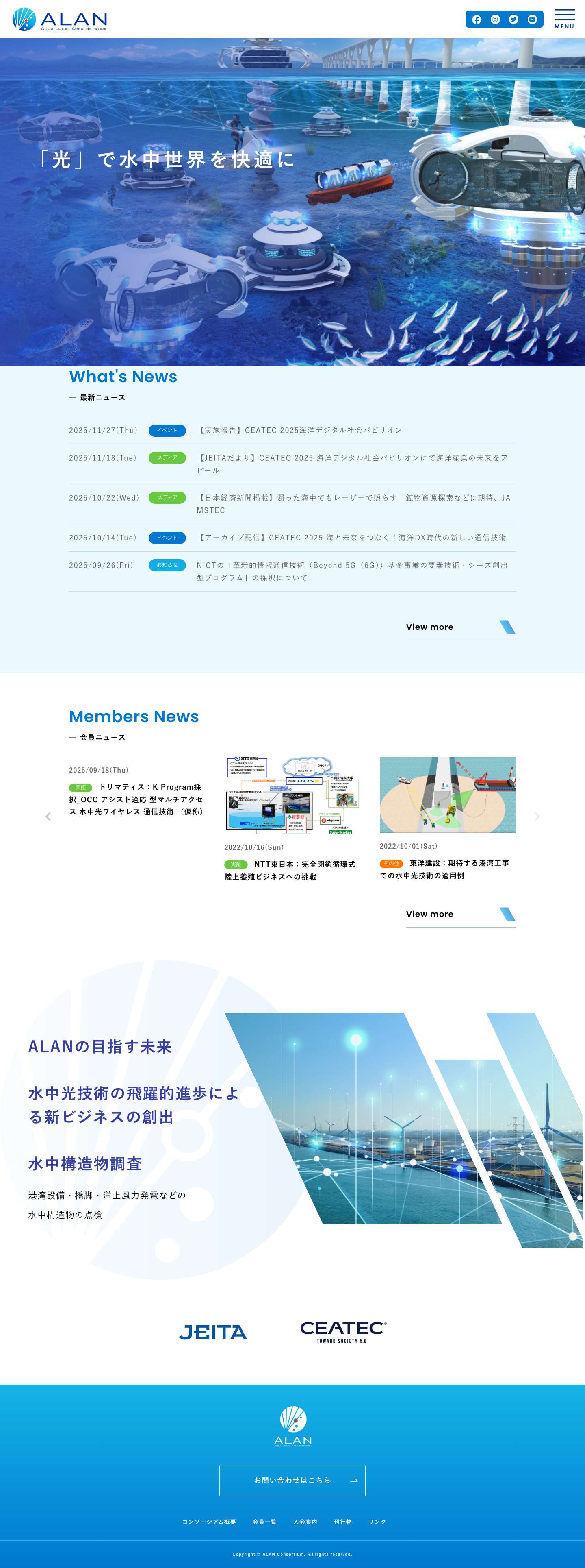 ALAN - ALANコンソーシアム - AQUA LOCAL AREA NETWORK - Full Screenshot