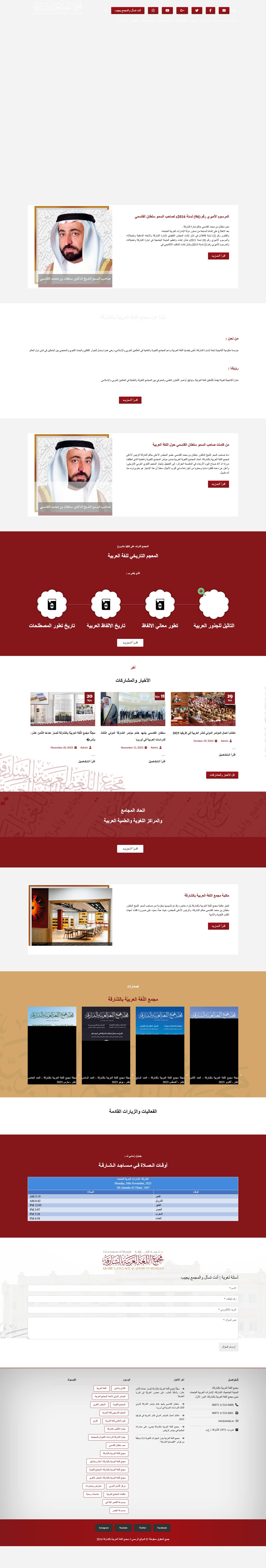 الموقع الرسمي لمجمع اللغة العربية بالشارقة | Arabic Language Academy in Sharjahالموقع الرسمي لمجمع اللغة العربية بالشارقة | Arabic Language Academy in Sharjah - Full Screenshot