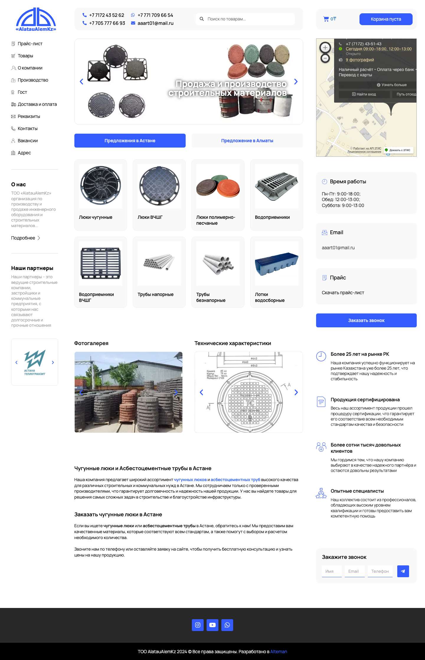 Чугунные люки и канализационные трубы в Астане - Full Screenshot