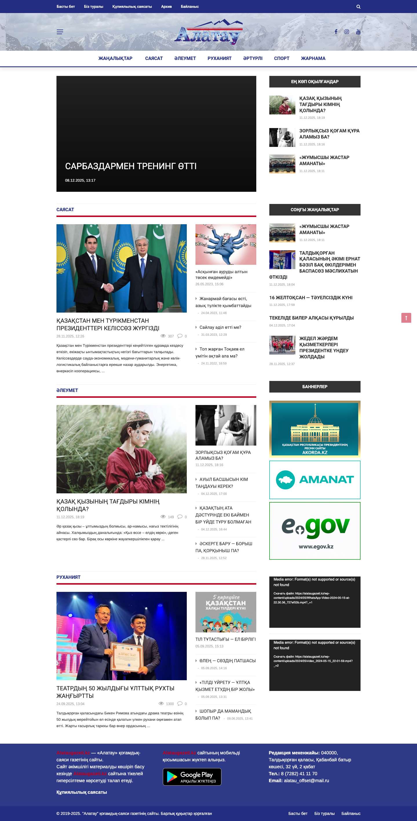 "Алатау" қоғамдық-саяси газеті — www.alataugazeti.kz - Full Screenshot