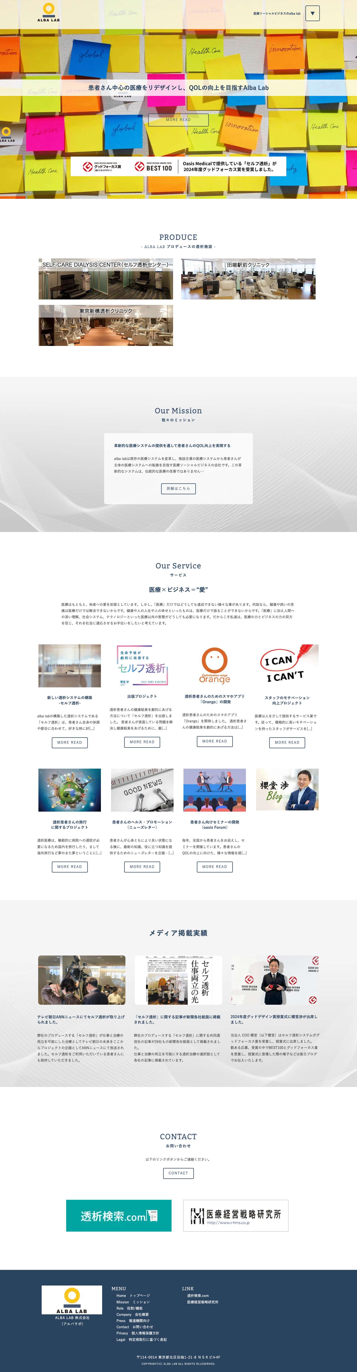 alba lab 株式会社（アルバラボ）｜透析施設（透析病院,透析クリニック）のマネジメント、運営管理、経営改善、職員教育 - Full Screenshot