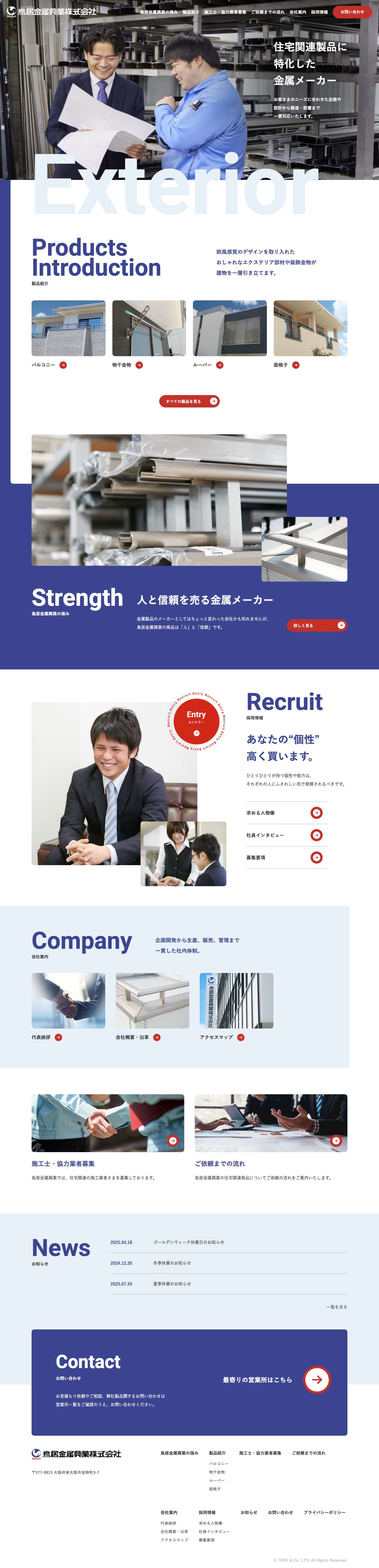 鳥居金属興業株式会社 | 住宅関連製品に特化した金属メーカー - Full Screenshot