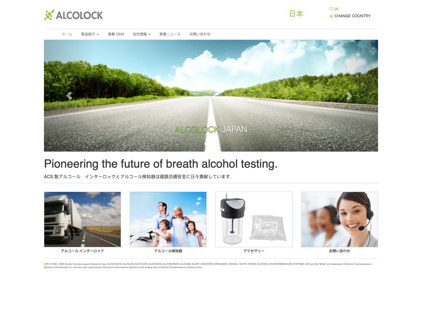ALCOLOCK 日本 - Full Screenshot