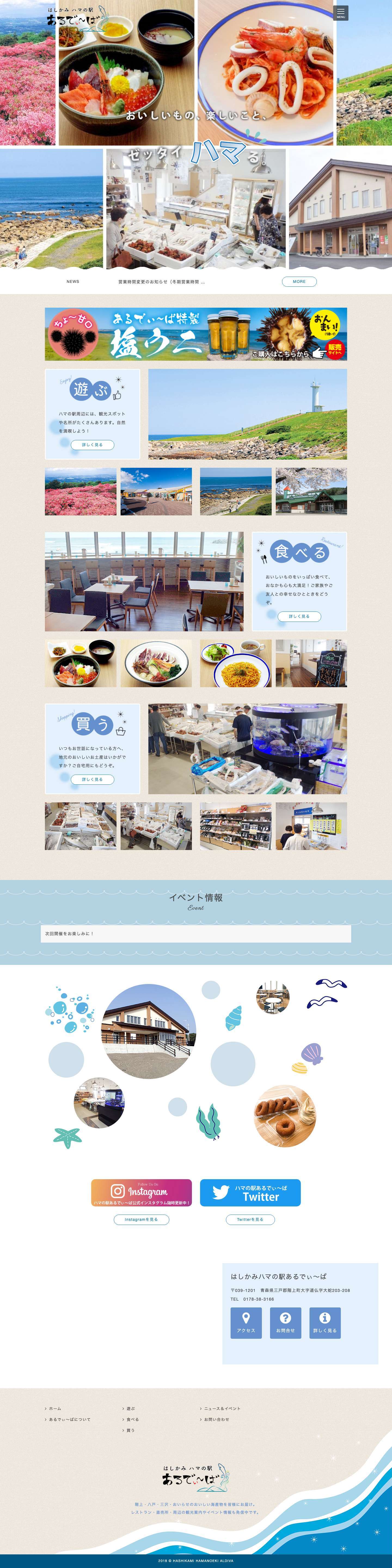 はしかみハマの駅あるでぃ～ばオフィシャルサイト - Full Screenshot