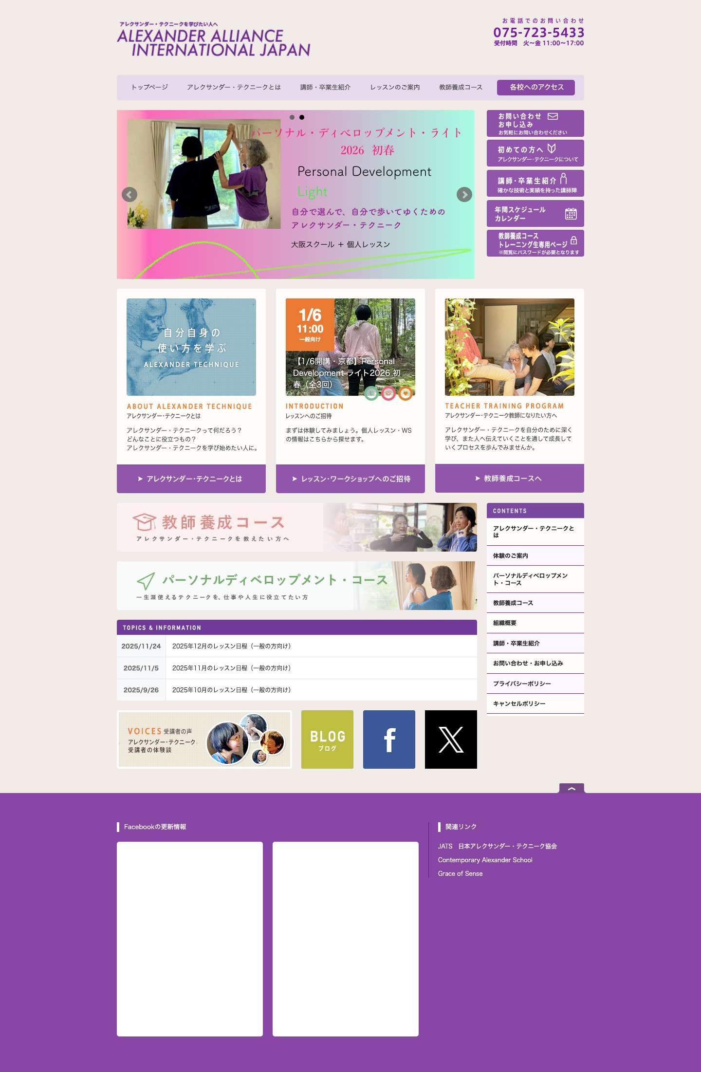 アレクサンダー・アライアンス・ジャパン 京都・大阪・岡山校 - Full Screenshot