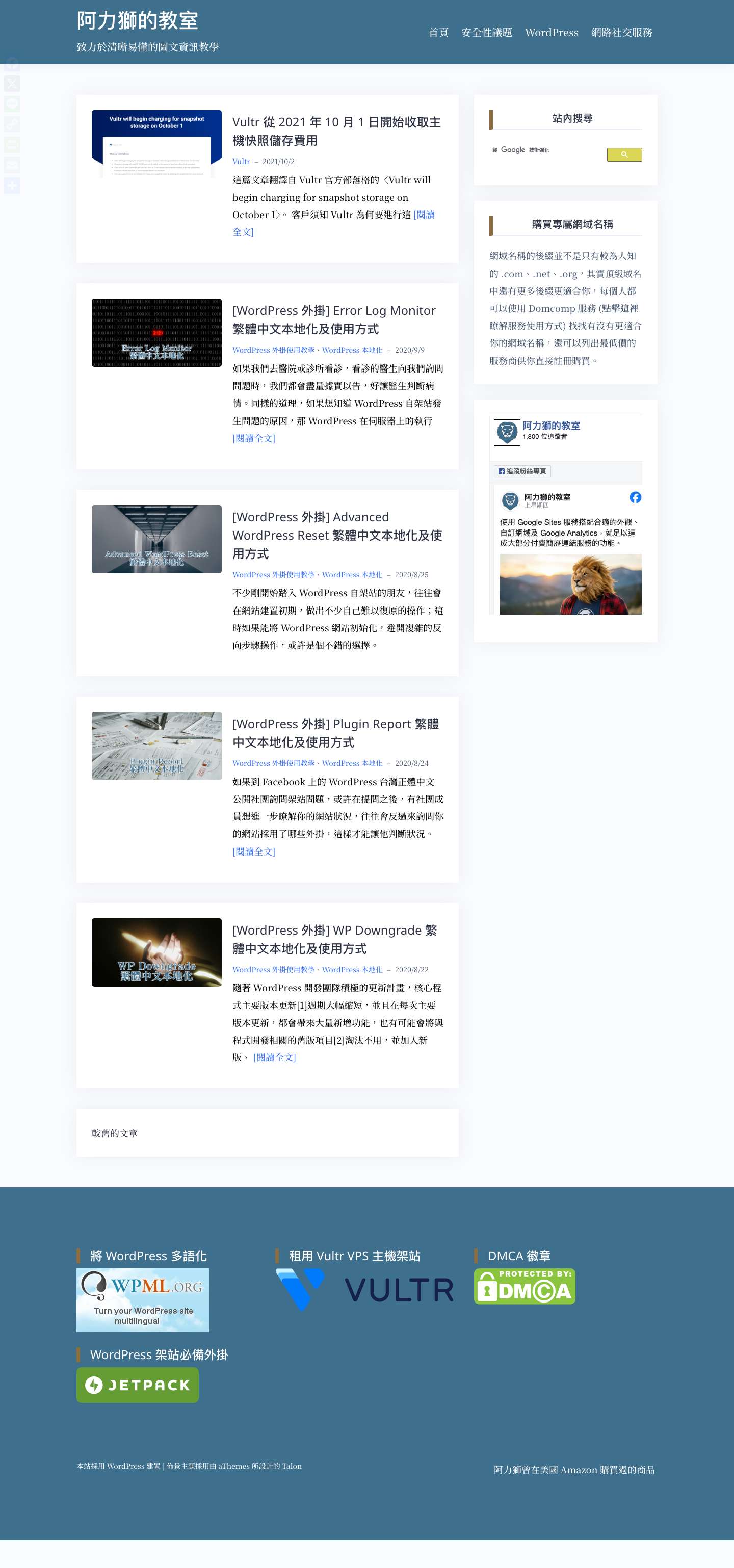 阿力獅的教室 - WordPress 台灣社群本地化的主要貢獻者 - Full Screenshot
