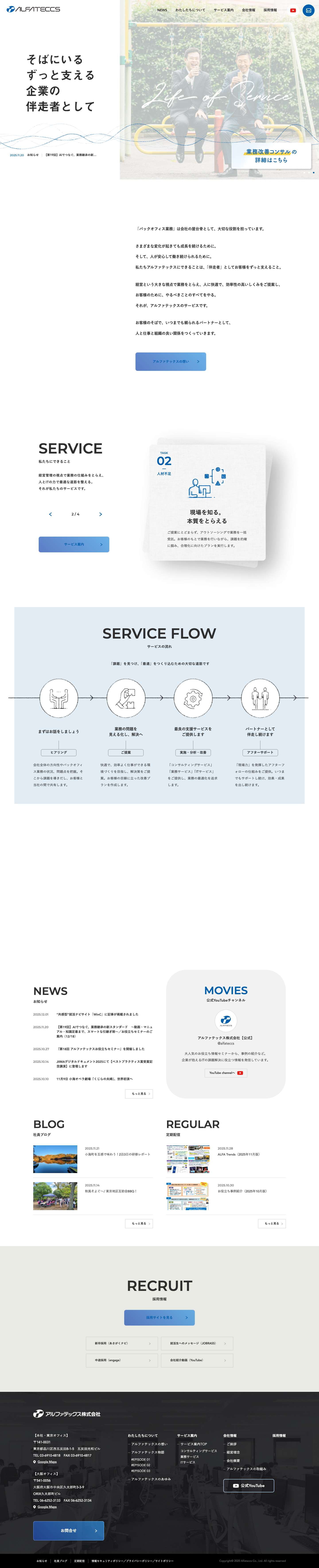 アルファテックス株式会社 - Full Screenshot
