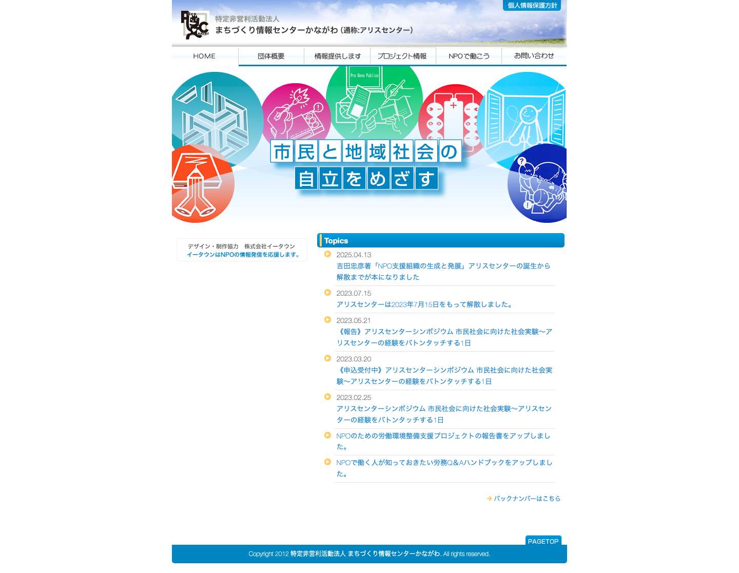 アリスセンター | 特定非営利活動法人 まちづくり情報センターかながわ - Full Screenshot