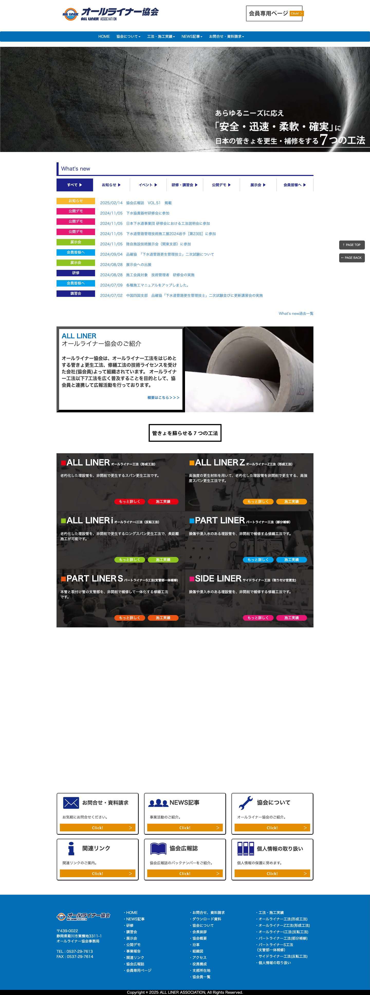 オールライナー協会 - ALL LINER ASSOCIATION - - Full Screenshot