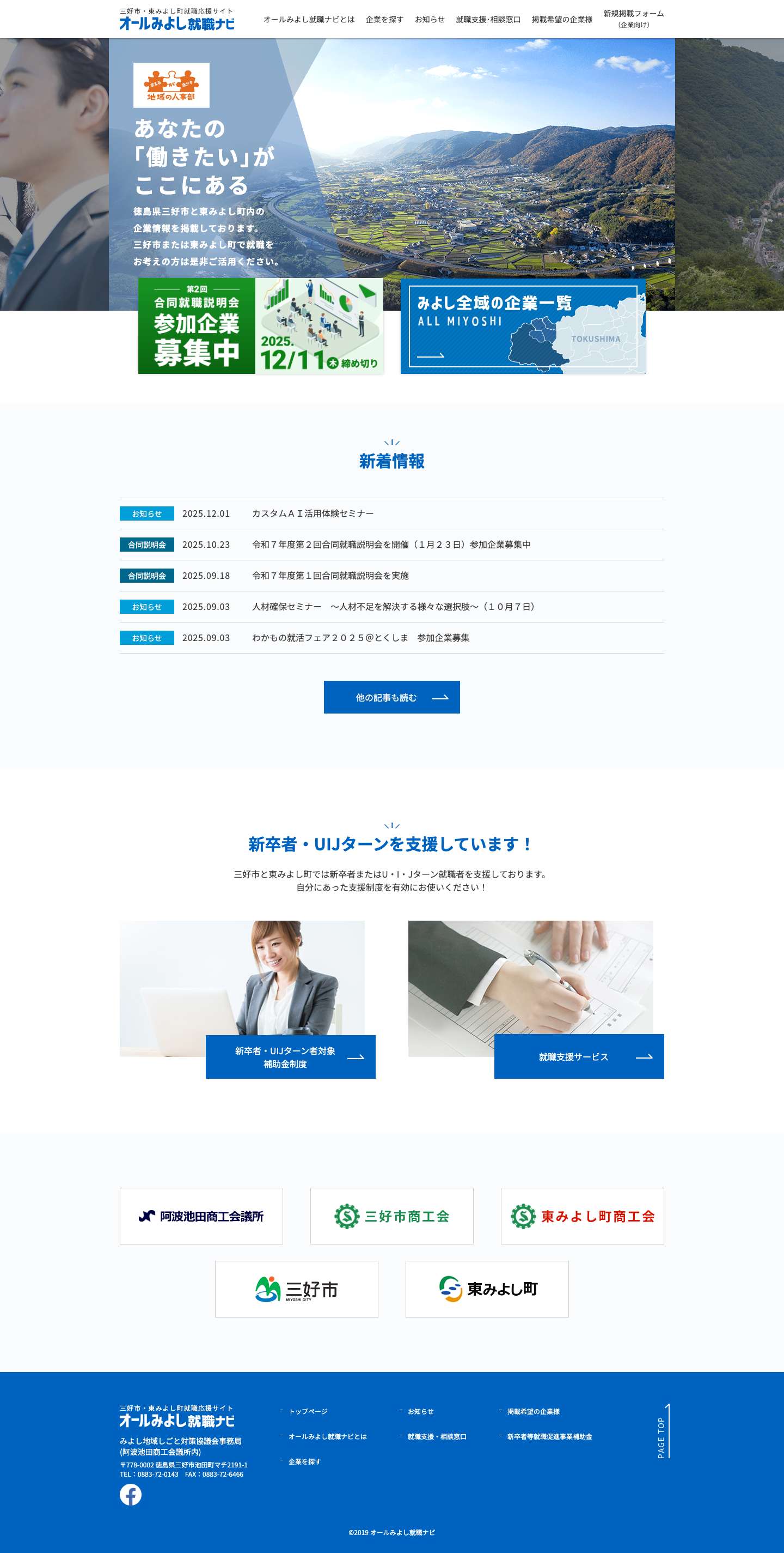 オールみよし就職ナビ | 三好市・東みよし町就職応援サイト - Full Screenshot