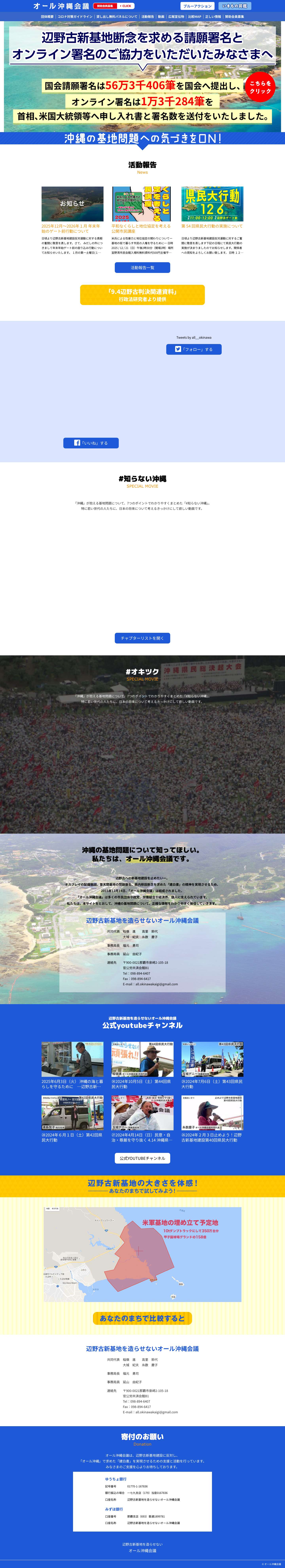 オール沖縄会議 公式ウェブサイト |沖縄の基地問題について知ってほしい。私たちは「オール沖縄会議」です。 - Full Screenshot