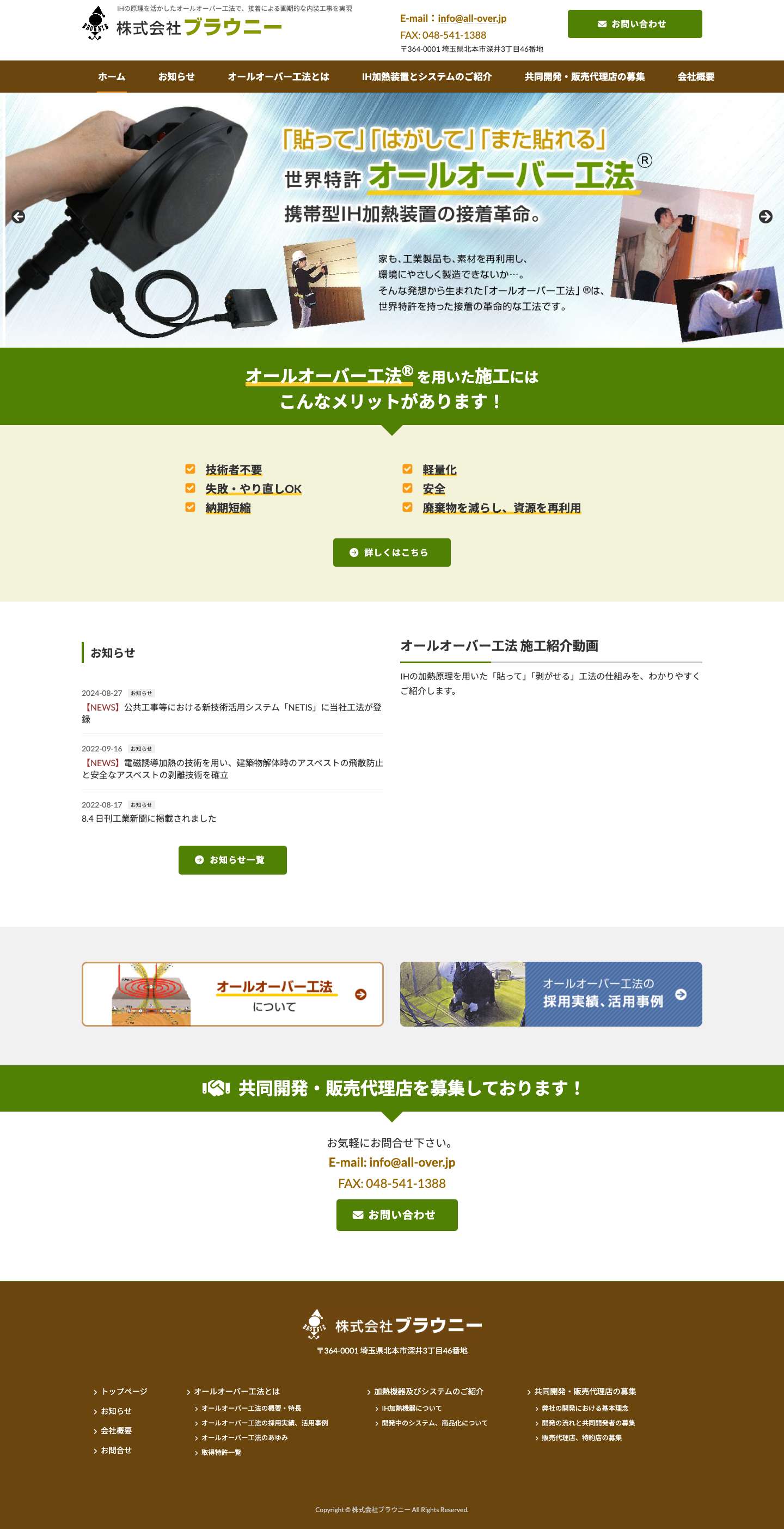 接着と剥離が簡単に行える携帯型電磁波誘導加熱装置のブラウニー - Full Screenshot