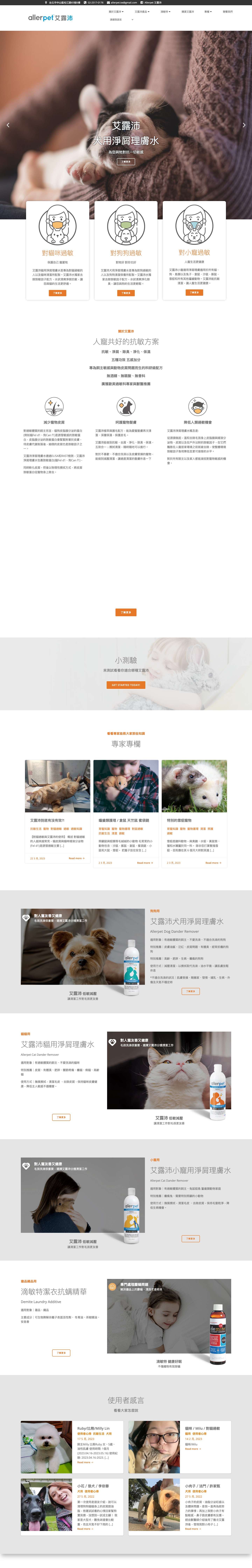 Allerpet 艾露沛 - Full Screenshot