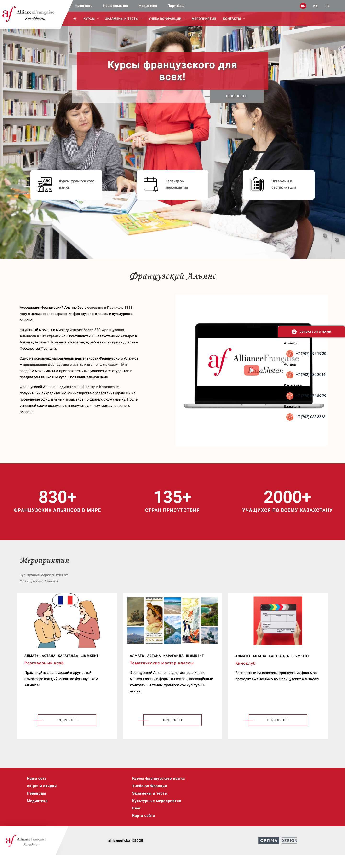 Курсы французского языка в Казахстане | Alliance Française - Full Screenshot