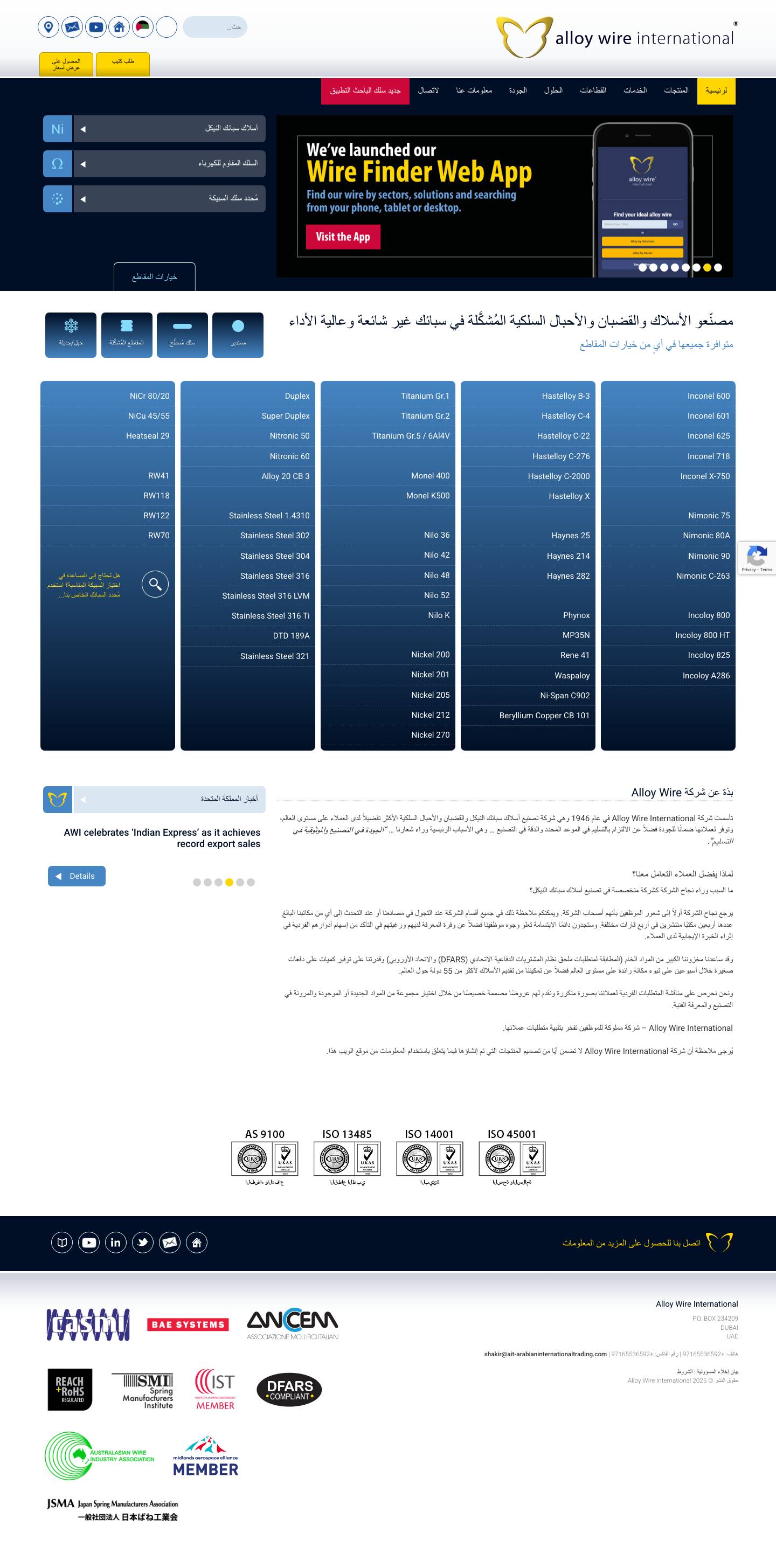 Alloy Wire International - Manufacturers of High Performance Exotic Alloys - Full Screenshot