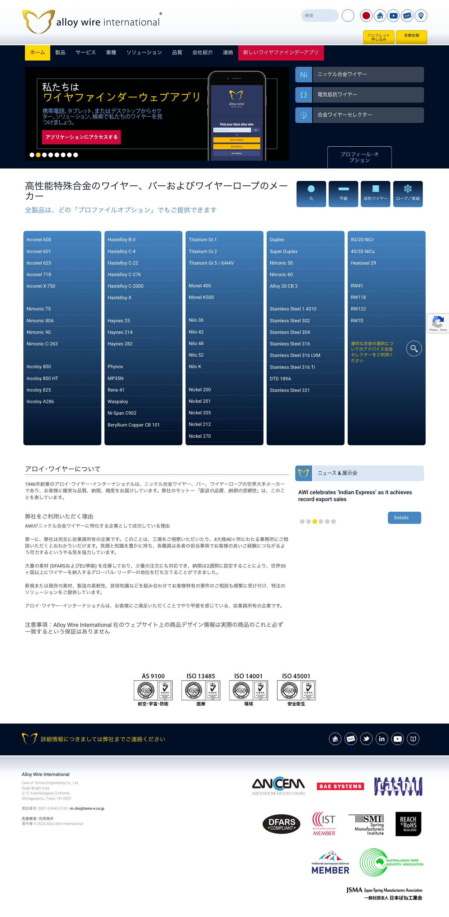 Alloy Wire International - 高性能特殊合金のワイヤー、バーおよびワイヤーロープのメーカー - Full Screenshot