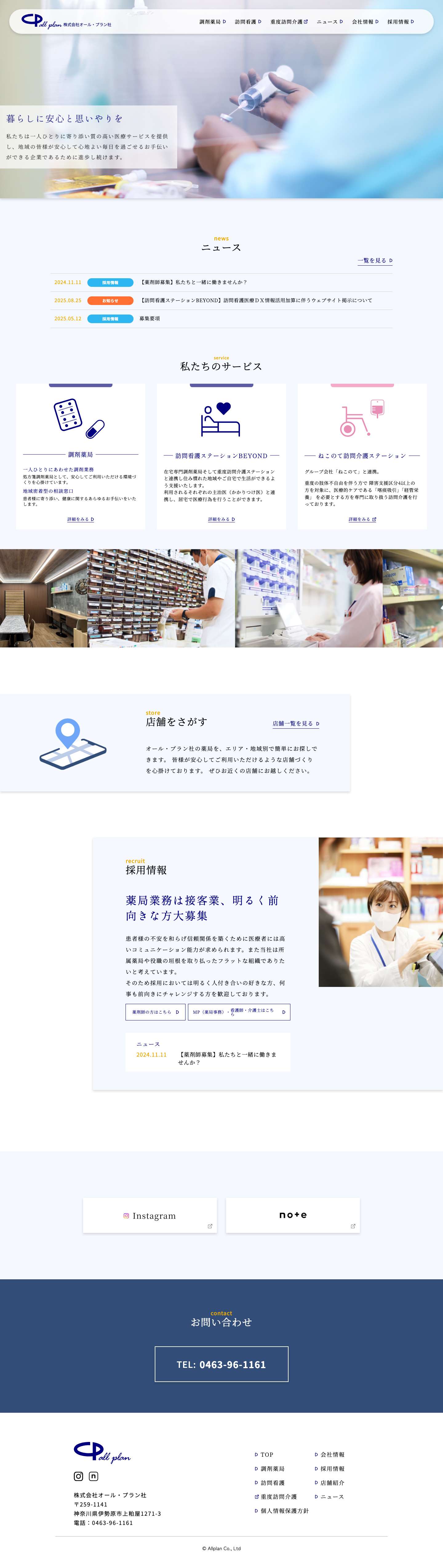 株式会社オール・プラン社 | - Full Screenshot