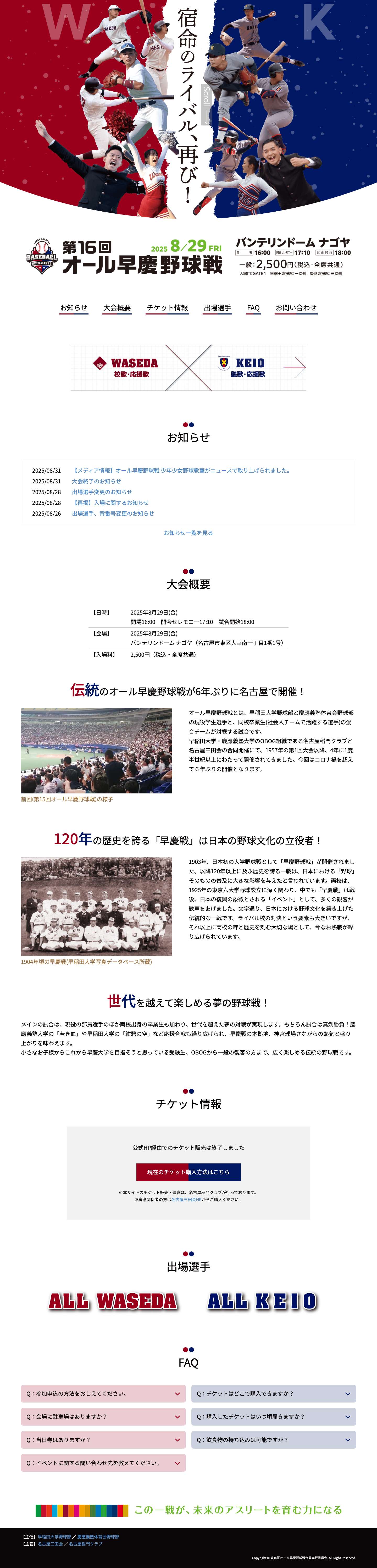 第16回 オール早慶野球戦 - Full Screenshot