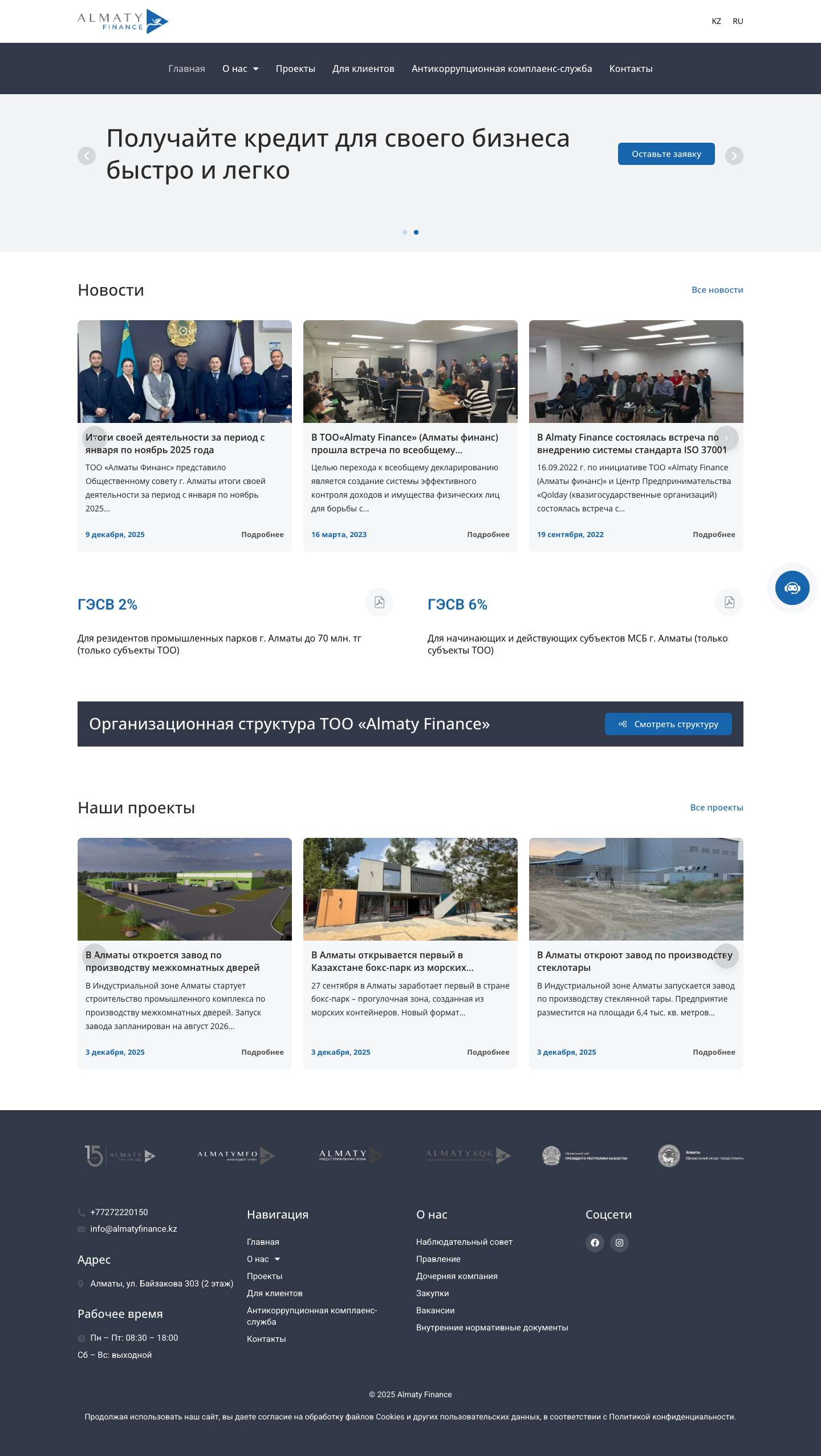 Главная - Almaty Finance - Full Screenshot