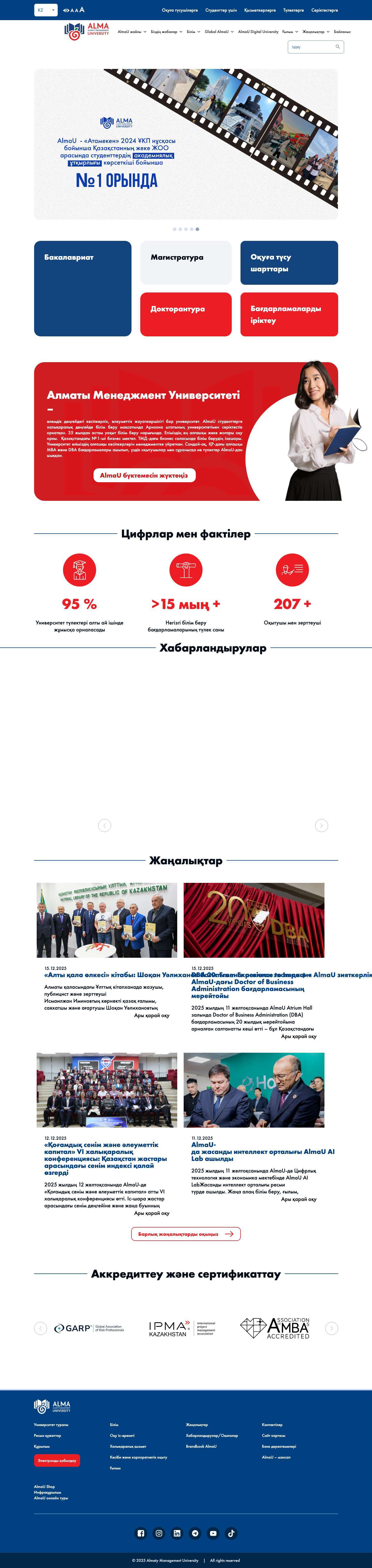AlmaU - Almaty Management University - Full Screenshot