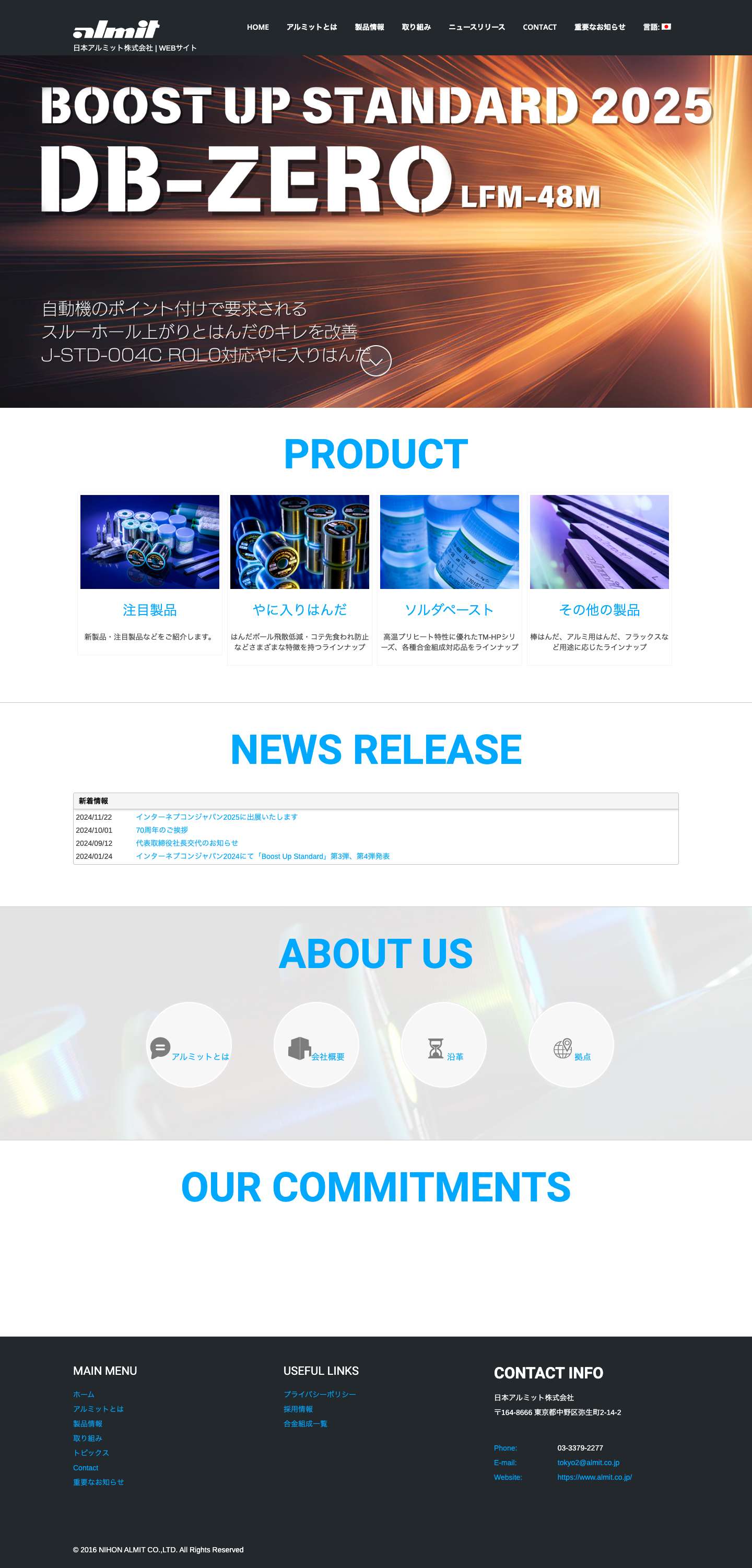 almit – 日本アルミット株式会社 | WEBサイト - Full Screenshot