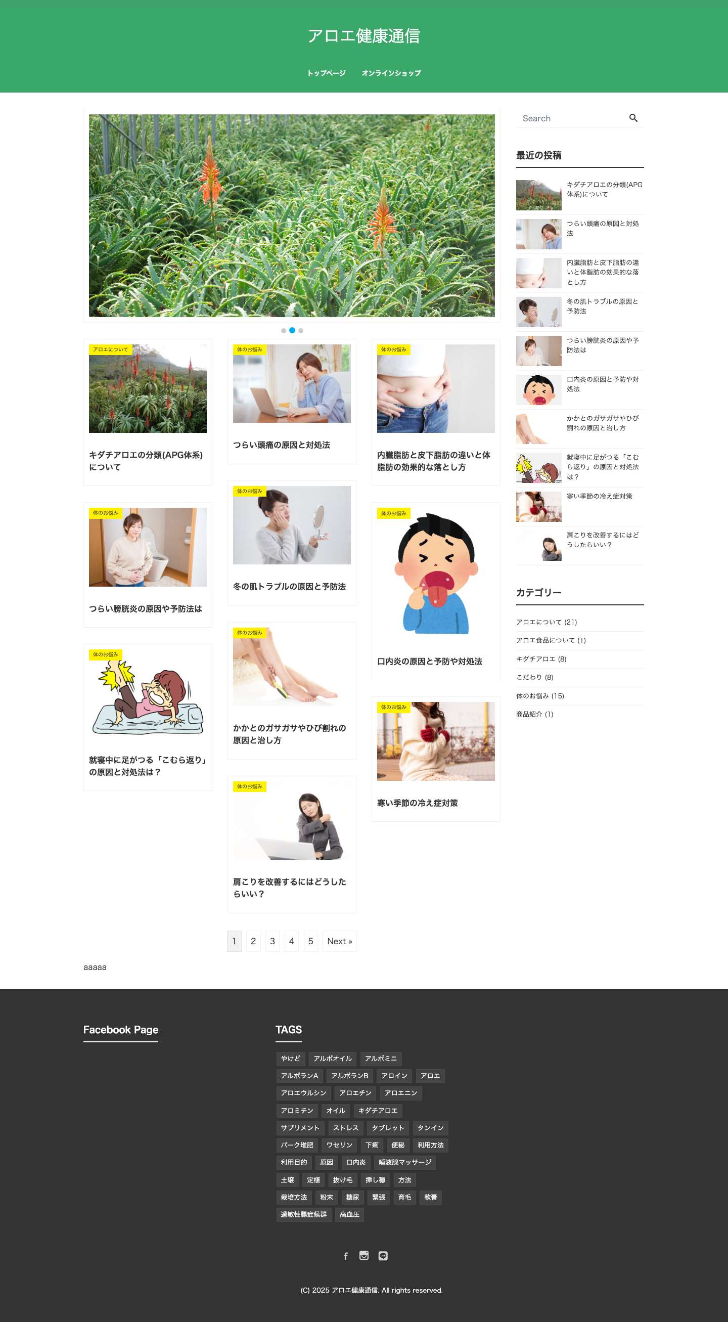 アロエ健康通信 | アロエの専門アロエ食品株式会社 - Full Screenshot