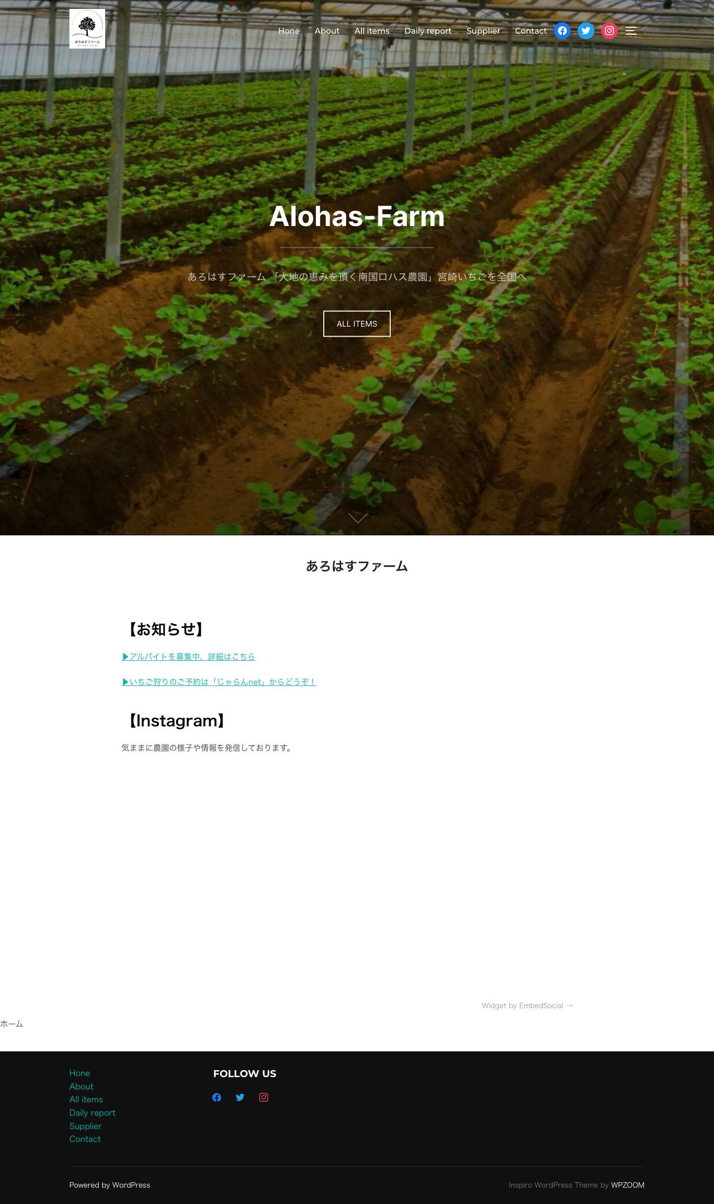 Alohas-Farm あろはすファーム 「大地の恵みを頂く南国ロハス農園」美味しいイチゴを宮崎県から全国の皆様へお届け - Full Screenshot