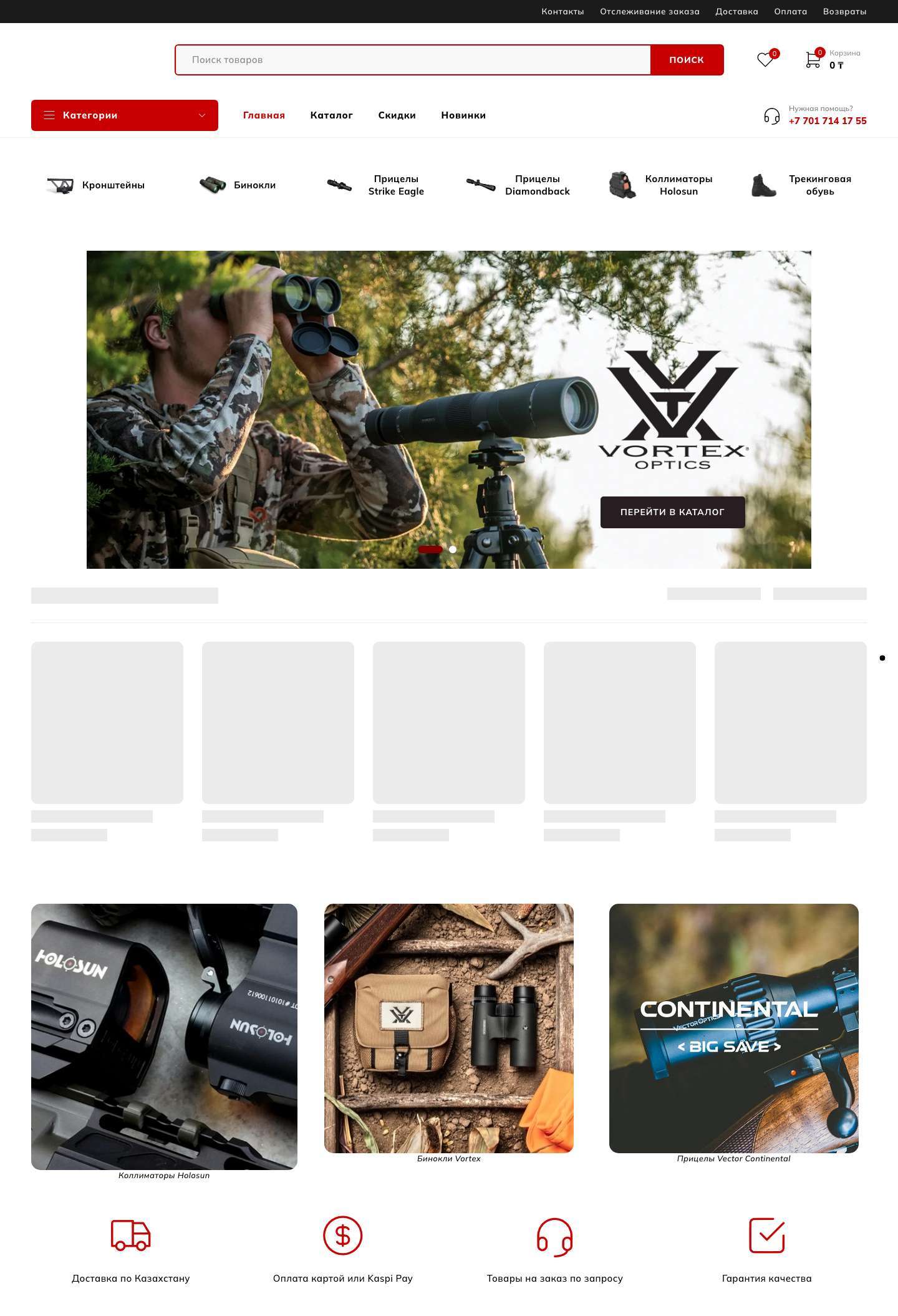 Главная – Retail Shop - Full Screenshot