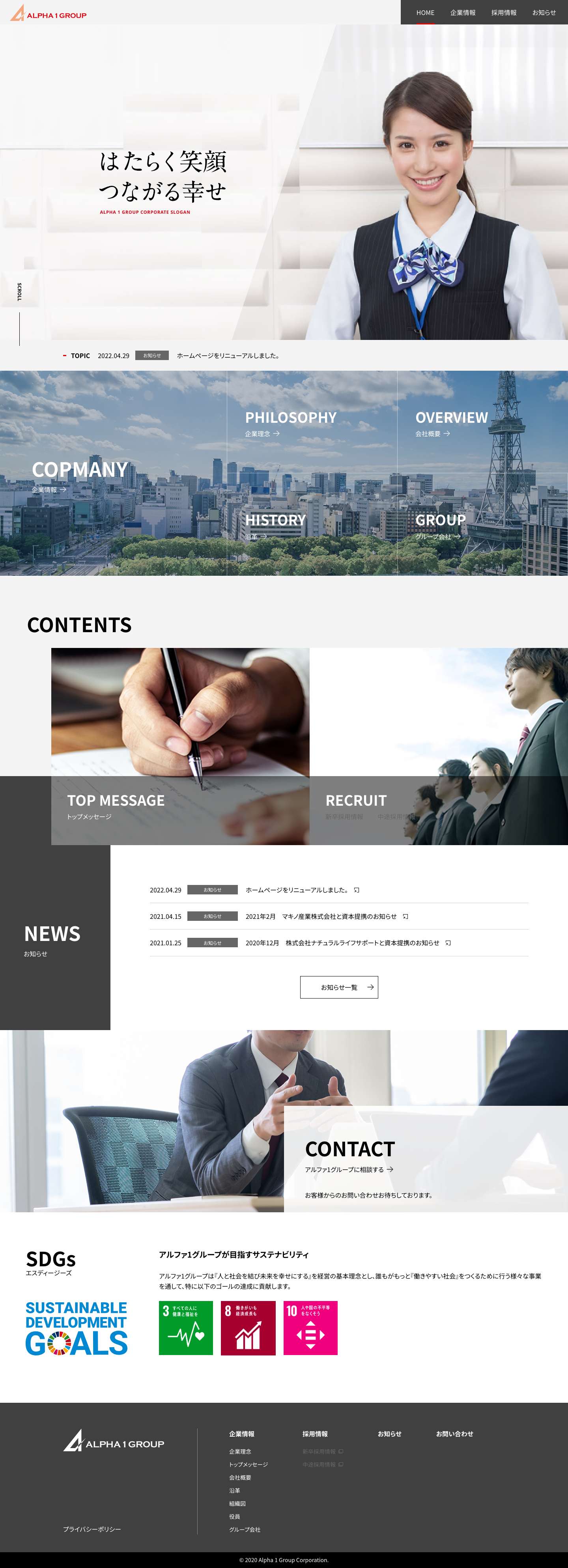アルファ１グループ　人材サービスでプラスαの満足を – 当グループはサービス系人材派遣を行うアルファスタッフを中心とし、すべての人の『輝ける場所での活躍』をサポートする総合人材サービスグループです。 - Full Screenshot