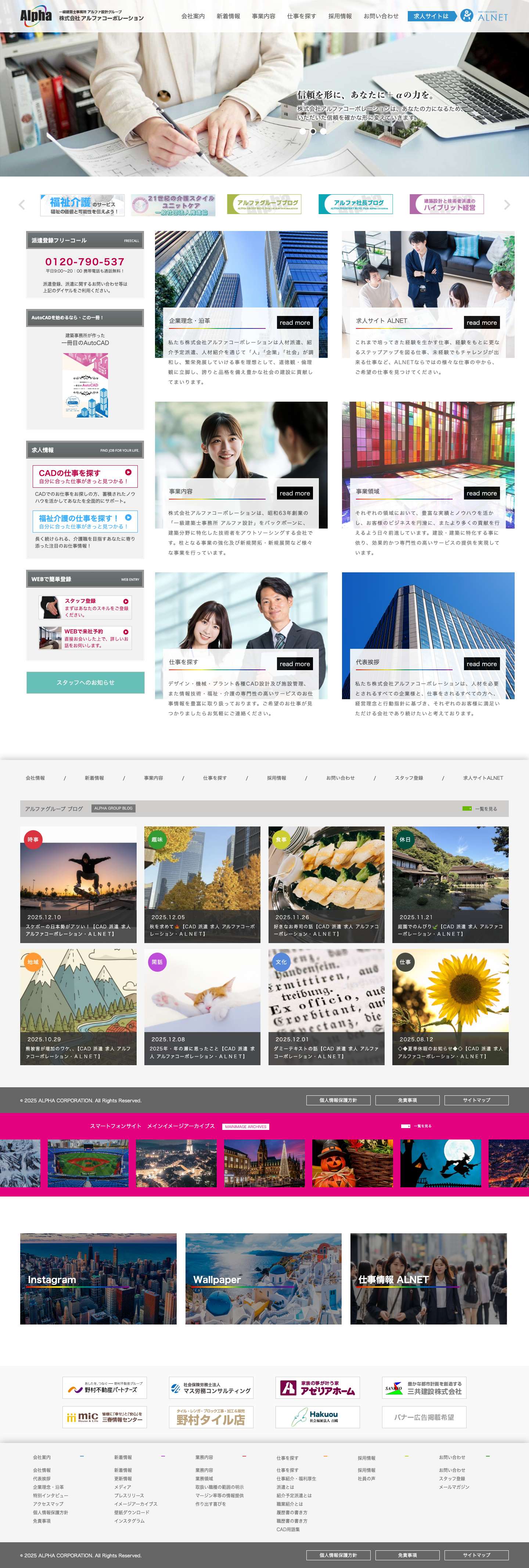 CAD派遣 株式会社アルファコーポレーション | CAD仕事情報 | 設計派遣 - Full Screenshot