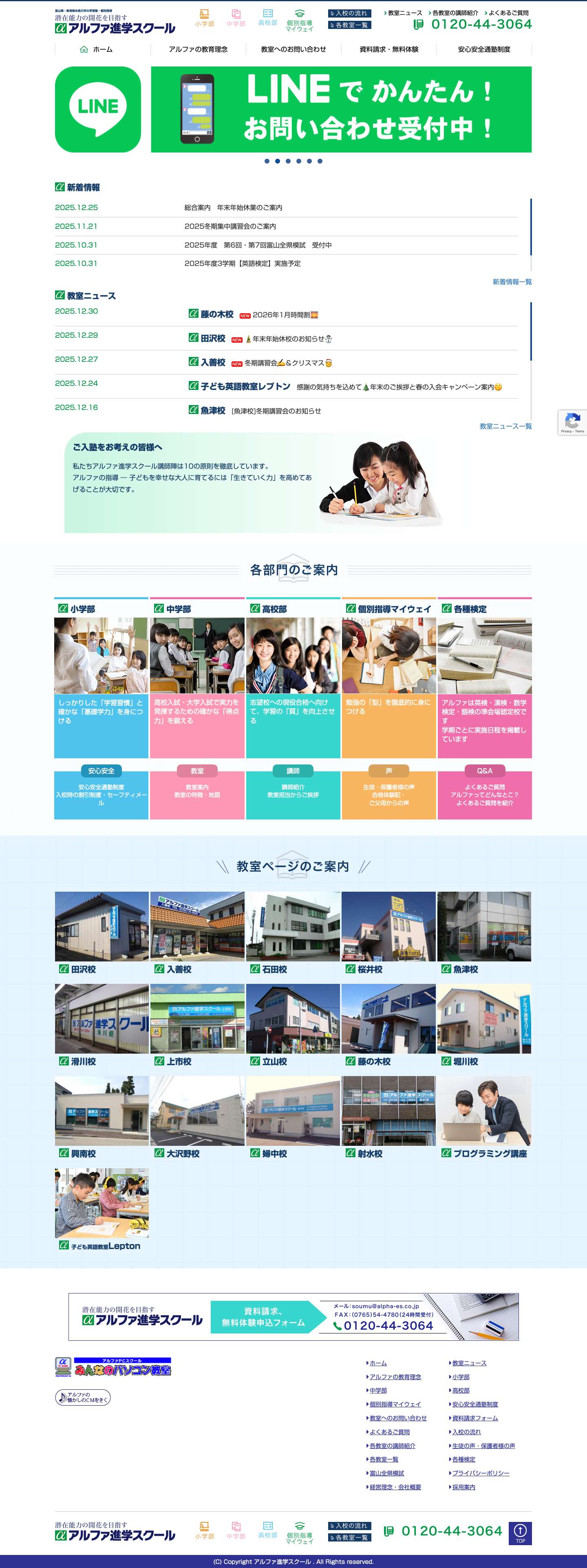 ホーム - アルファ進学スクール｜富山県・新潟県糸魚川市の学習塾・個別指導 - Full Screenshot