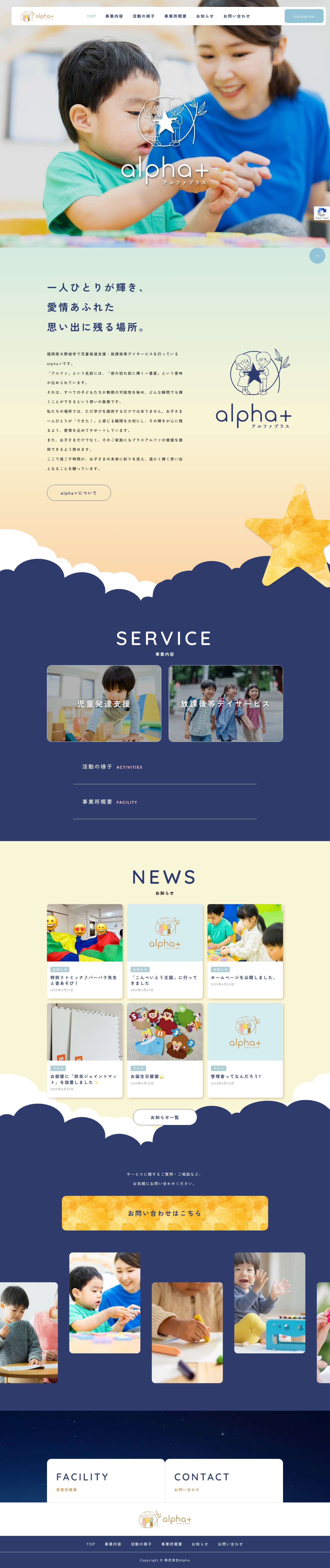 児童発達支援・放課後等デイサービスalpha+ - Full Screenshot