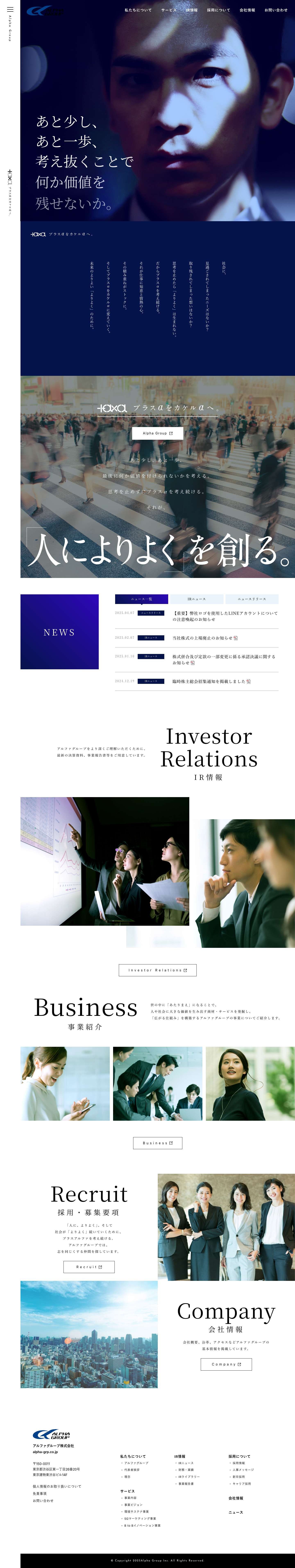 ホーム - アルファグループ株式会社 - Full Screenshot