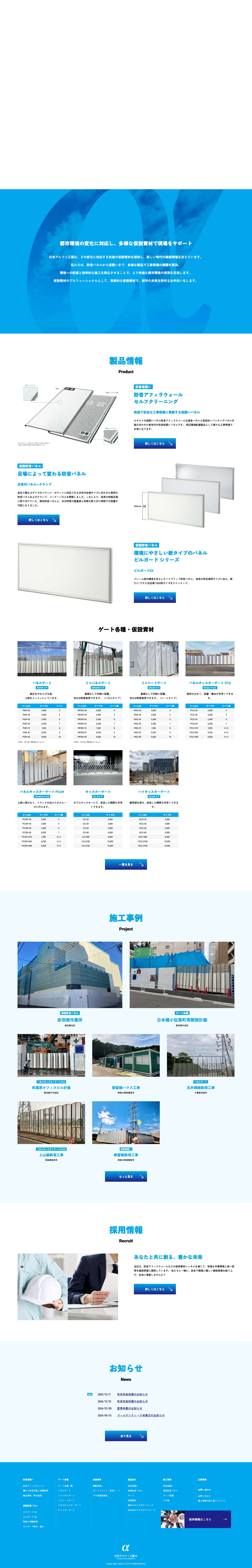 日本アルファ工業株式会社｜JAPAN ALPHA INDUSTRY - Full Screenshot