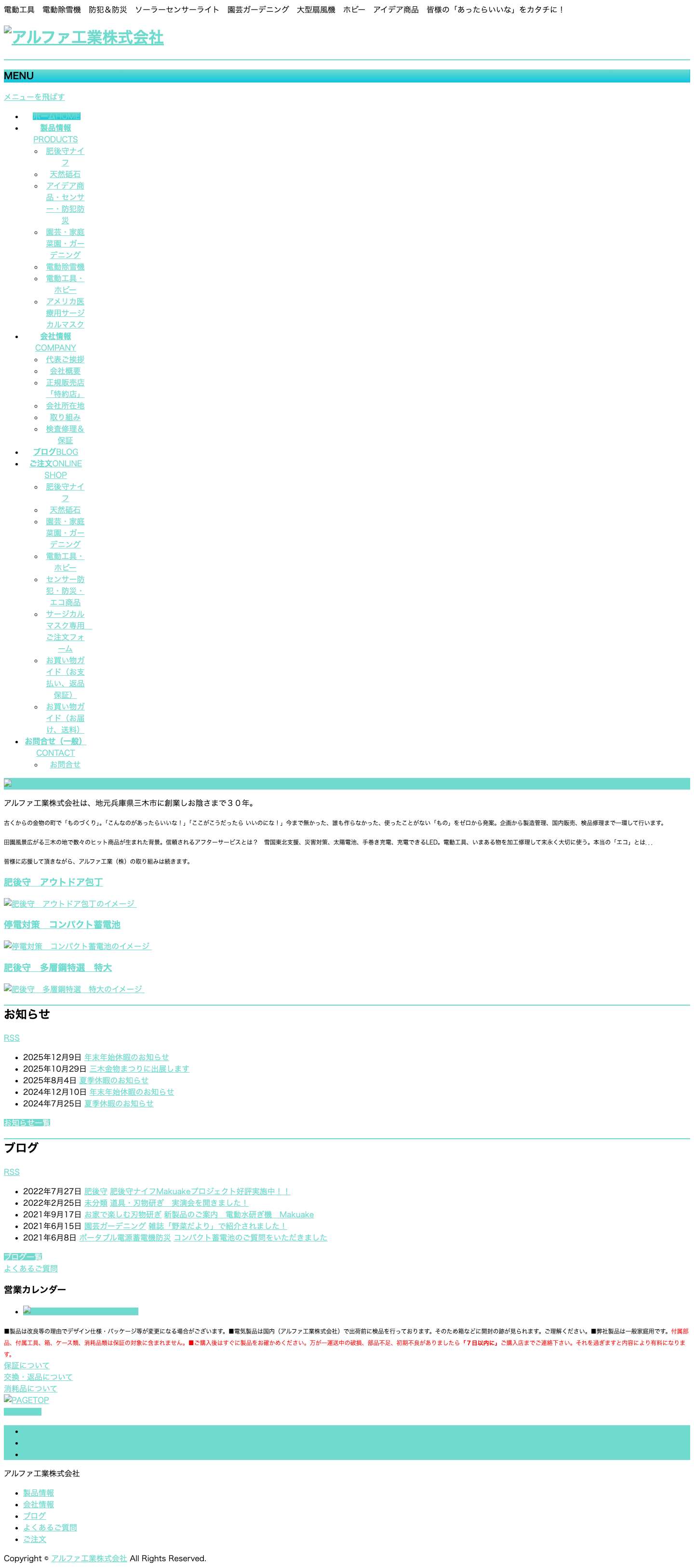 アルファ工業株式会社 - Full Screenshot