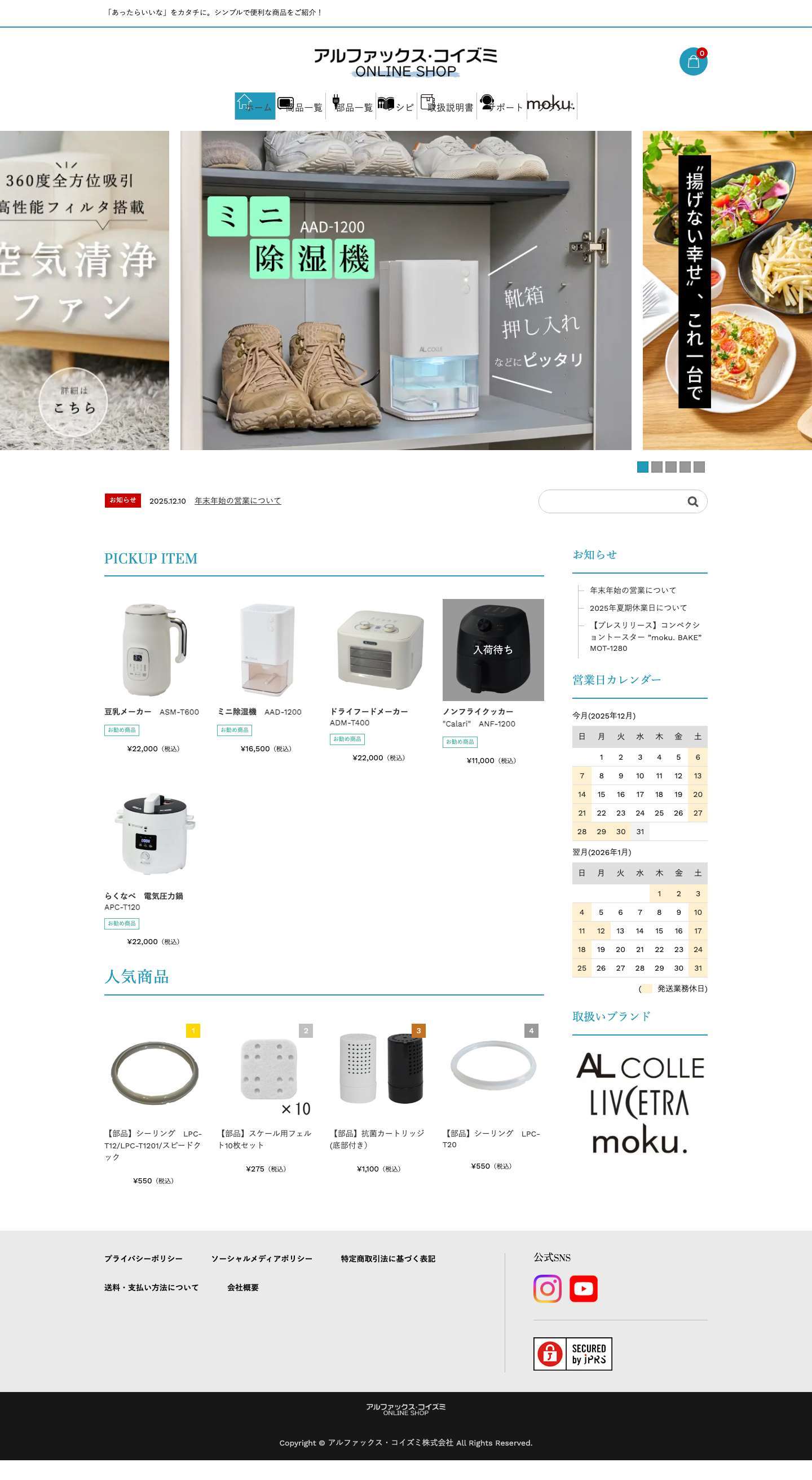 アルファックス・コイズミONLINE SHOP | 「あったらいいな」をカタチに。シンプルで便利な商品をご紹介！ - Full Screenshot