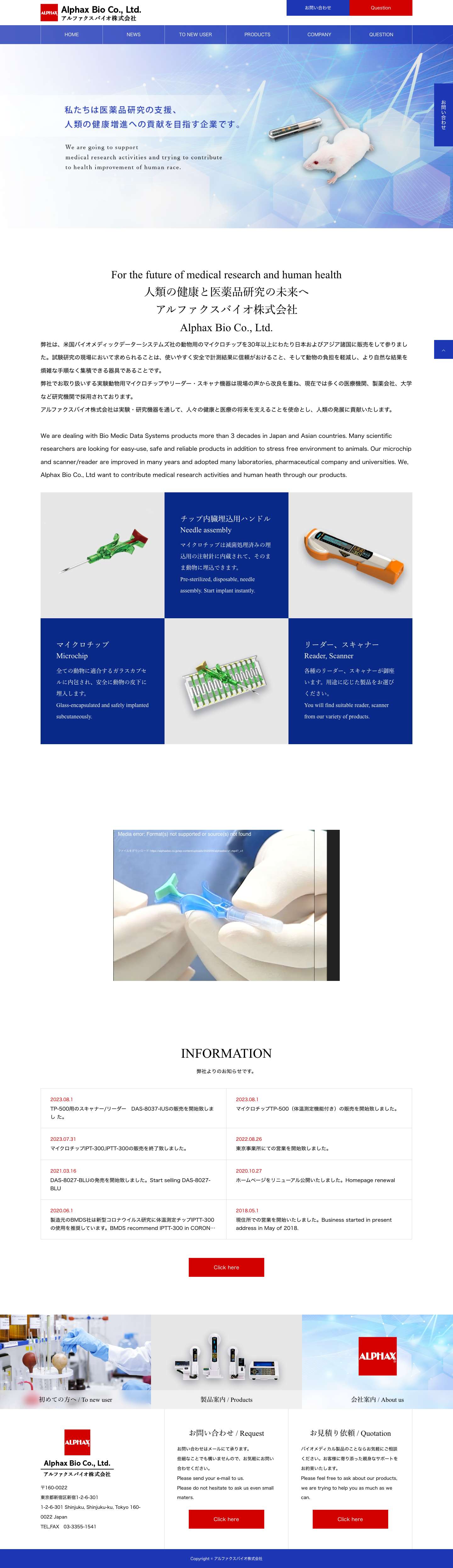 アルファクスバイオ株式会社 - Full Screenshot