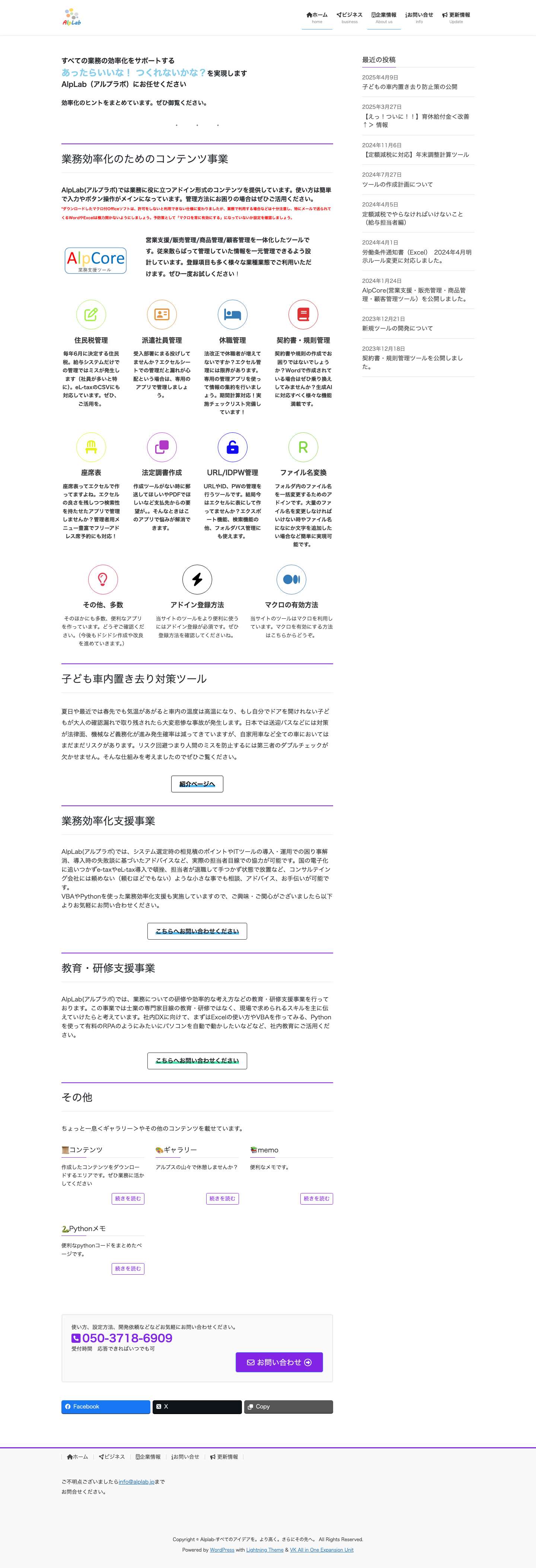 - AlpLab 業務効率化のお手伝い - Full Screenshot