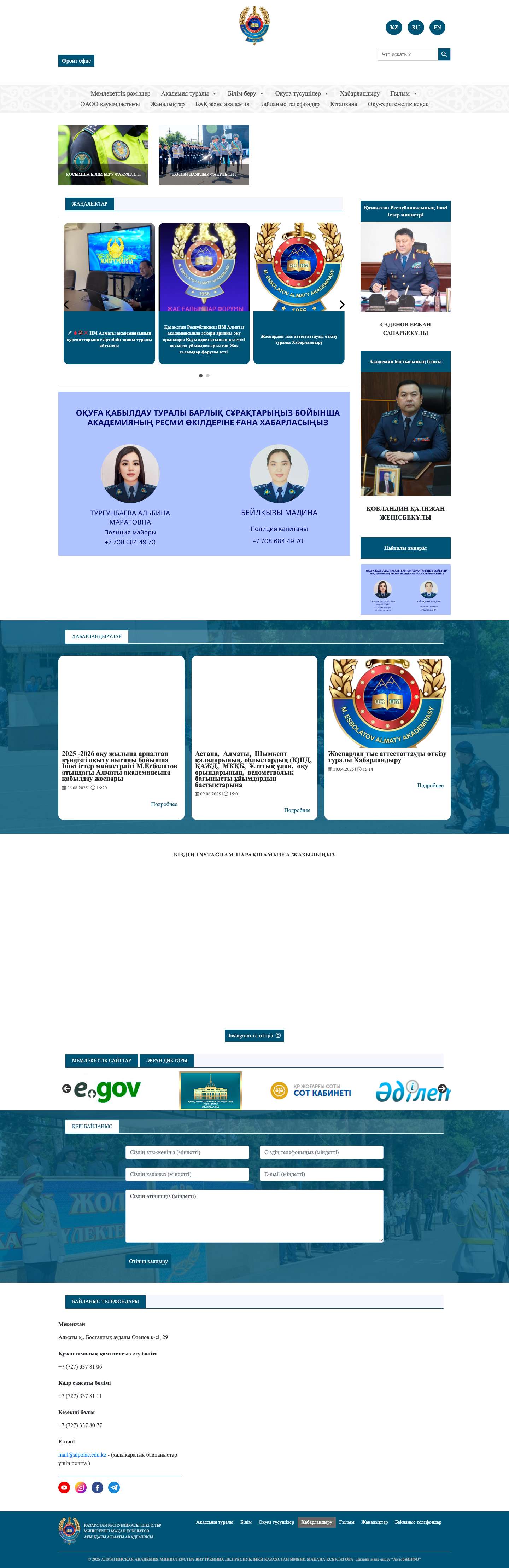 АЛМАТИНСКАЯ АКАДЕМИЯ МИНИСТЕРСТВА ВНУТРЕННИХ ДЕЛ РЕСПУБЛИКИ КАЗАХСТАН ИМЕНИ МАКАНА ЕСБУЛАТОВА – АЛМАТИНСКАЯ АКАДЕМИЯ МИНИСТЕРСТВА ВНУТРЕННИХ ДЕЛ РЕСПУБЛИКИ КАЗАХСТАН ИМЕНИ МАКАНА ЕСБУЛАТОВА - Full Screenshot
