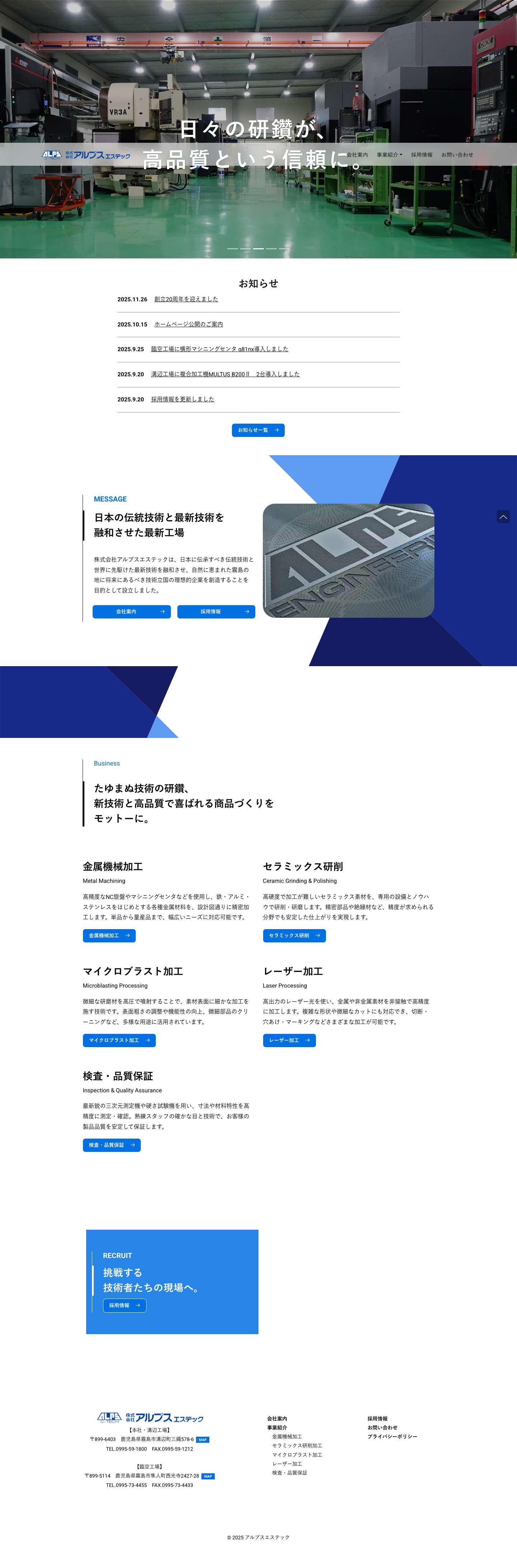 アルプスエステック - Full Screenshot