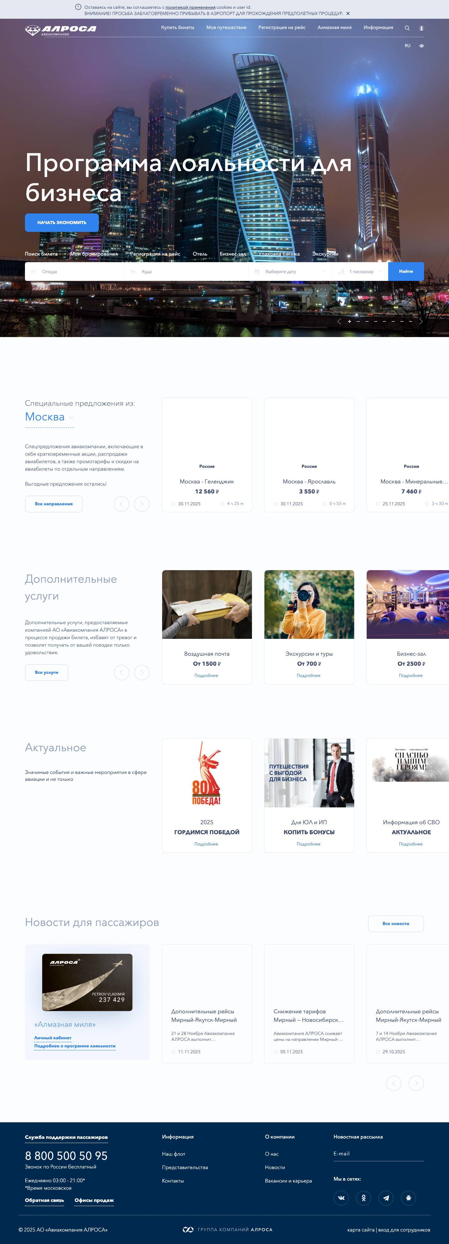 Авиакомпания АЛРОСА | Купить авиабилеты онлайнLayer 1Layer 1 - Full Screenshot