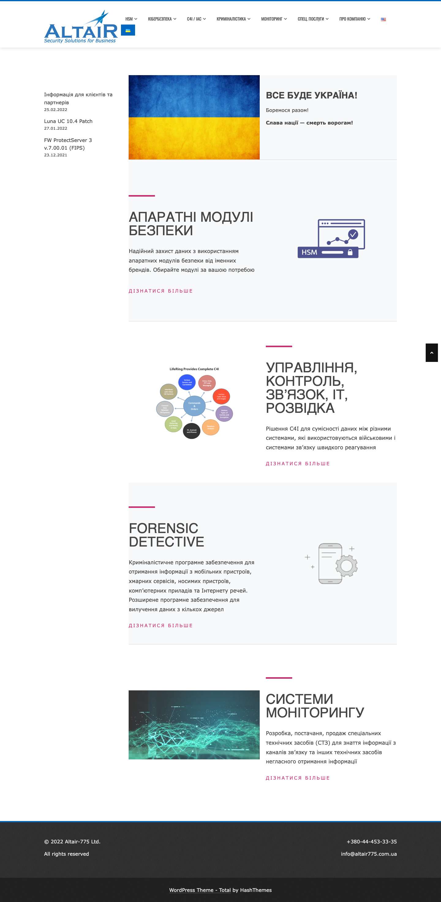 Altair-775 Ltd. – Security Solutions for Business - Full Screenshot