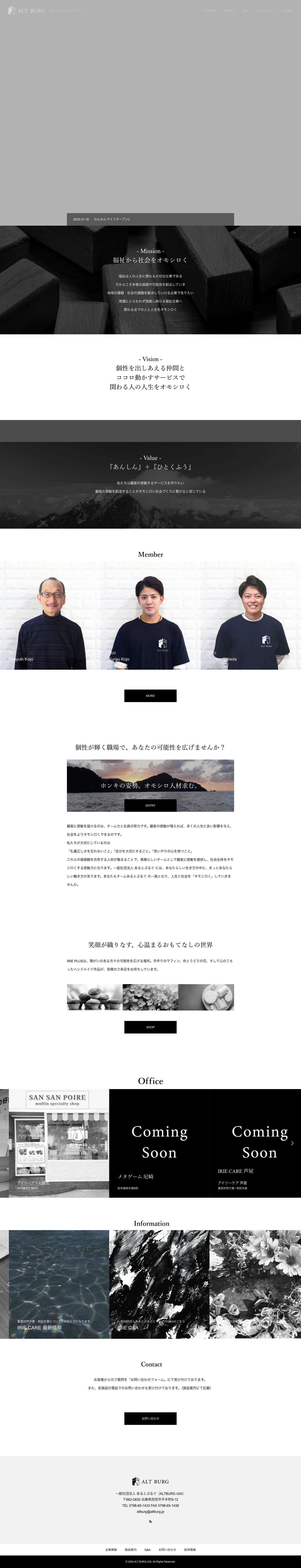 トップページ - 一般社団法人あるとぶるぐ - Full Screenshot